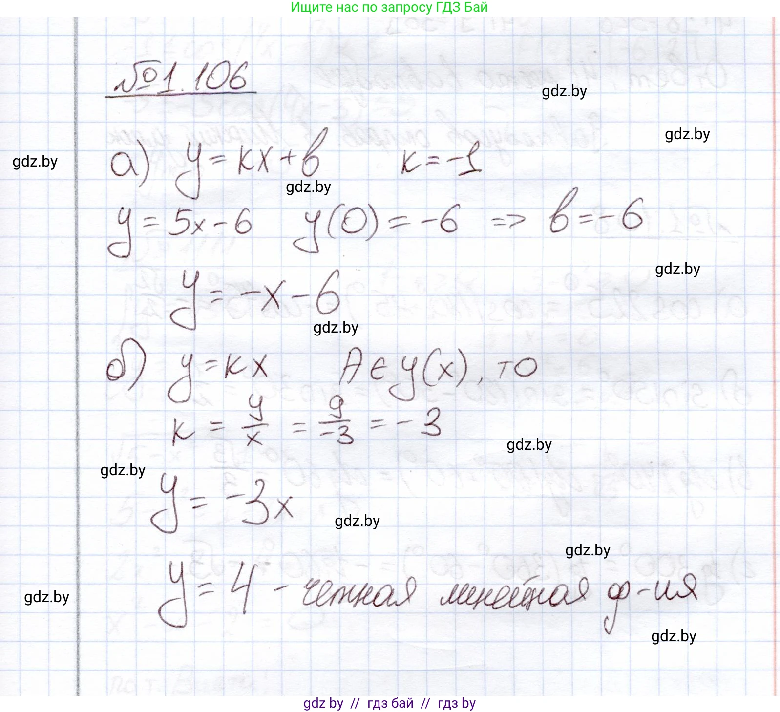 Алгебра, 11 класс Учебник, авторы: Арефьева Ирина Глебовна, Пирютко Ольга Николаевна, издательство Народная асвета, Минск, 2020, бирюзового цвета, страница 30, номер 1.106, Решение