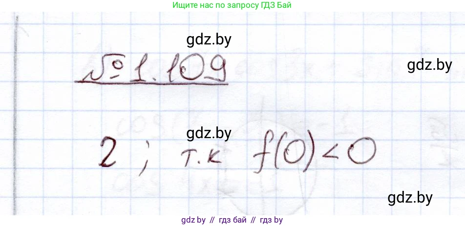 Алгебра, 11 класс Учебник, авторы: Арефьева Ирина Глебовна, Пирютко Ольга Николаевна, издательство Народная асвета, Минск, 2020, бирюзового цвета, страница 31, номер 1.109, Решение
