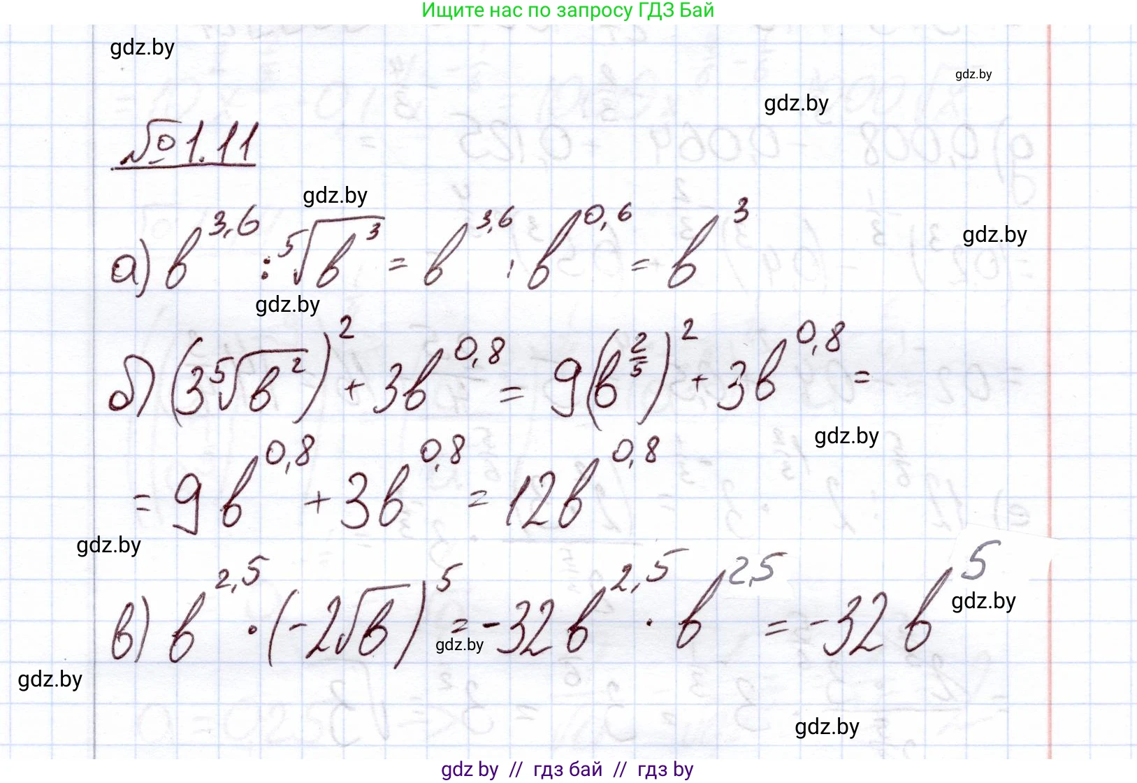 Алгебра, 11 класс Учебник, авторы: Арефьева Ирина Глебовна, Пирютко Ольга Николаевна, издательство Народная асвета, Минск, 2020, бирюзового цвета, страница 13, номер 1.11, Решение