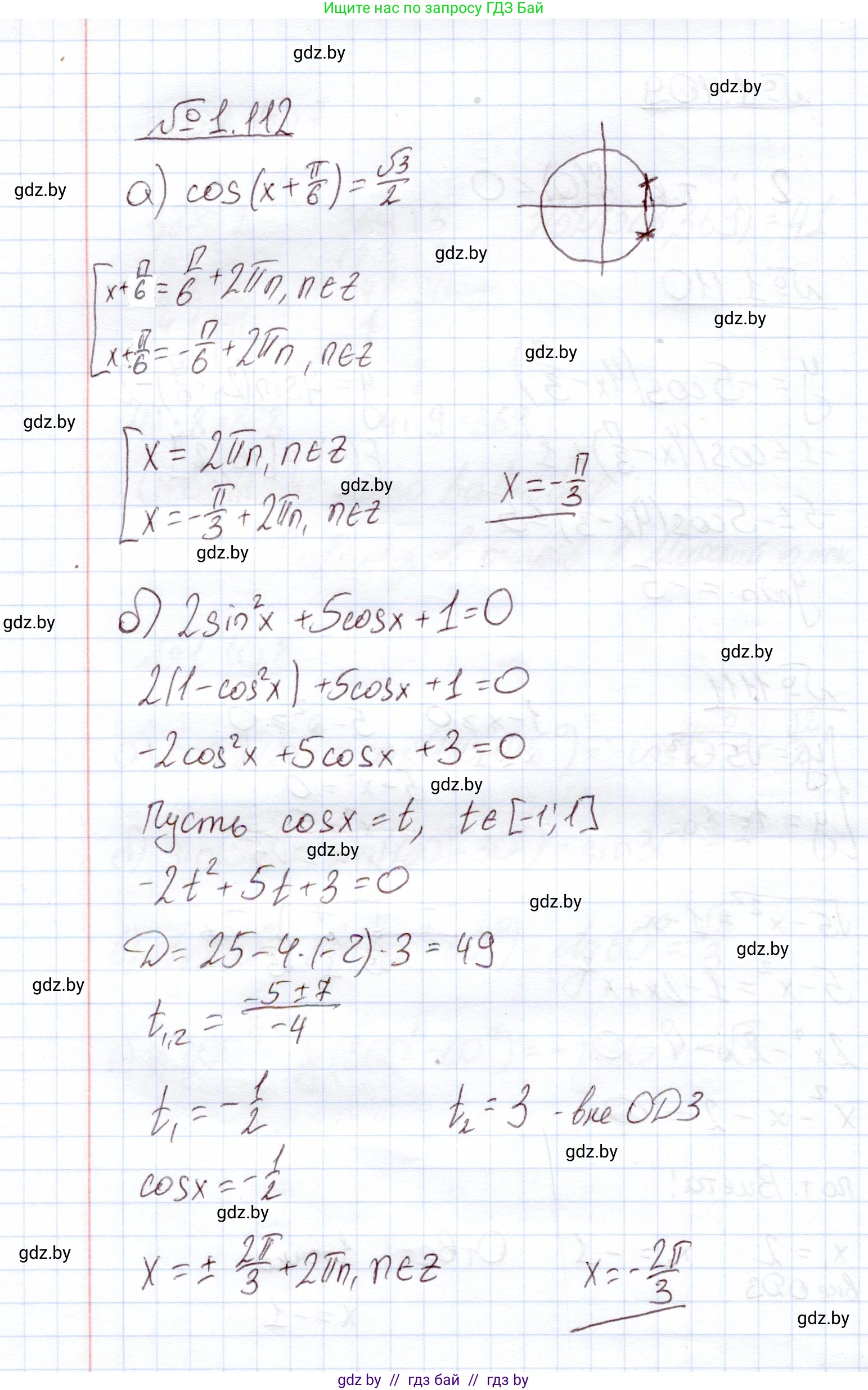 Алгебра, 11 класс Учебник, авторы: Арефьева Ирина Глебовна, Пирютко Ольга Николаевна, издательство Народная асвета, Минск, 2020, бирюзового цвета, страница 31, номер 1.112, Решение