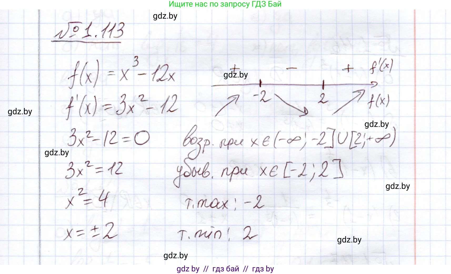 Алгебра, 11 класс Учебник, авторы: Арефьева Ирина Глебовна, Пирютко Ольга Николаевна, издательство Народная асвета, Минск, 2020, бирюзового цвета, страница 31, номер 1.113, Решение