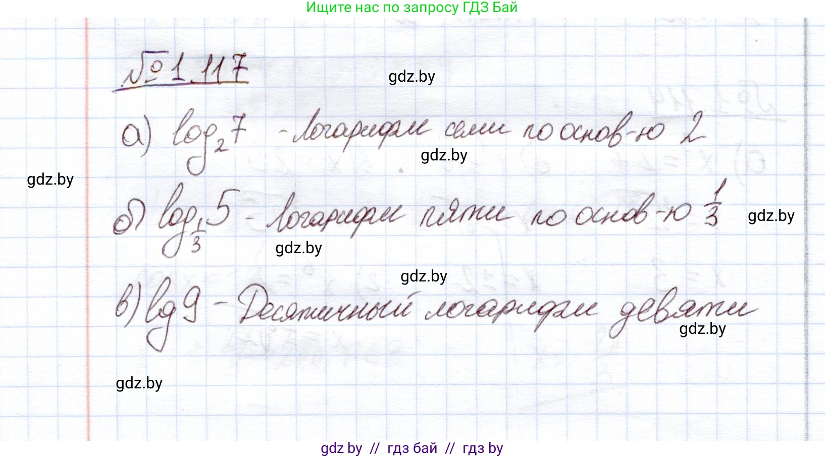 Алгебра, 11 класс Учебник, авторы: Арефьева Ирина Глебовна, Пирютко Ольга Николаевна, издательство Народная асвета, Минск, 2020, бирюзового цвета, страница 37, номер 1.117, Решение
