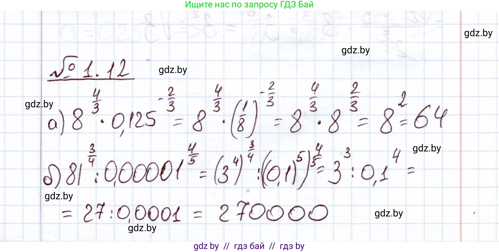 Алгебра, 11 класс Учебник, авторы: Арефьева Ирина Глебовна, Пирютко Ольга Николаевна, издательство Народная асвета, Минск, 2020, бирюзового цвета, страница 13, номер 1.12, Решение