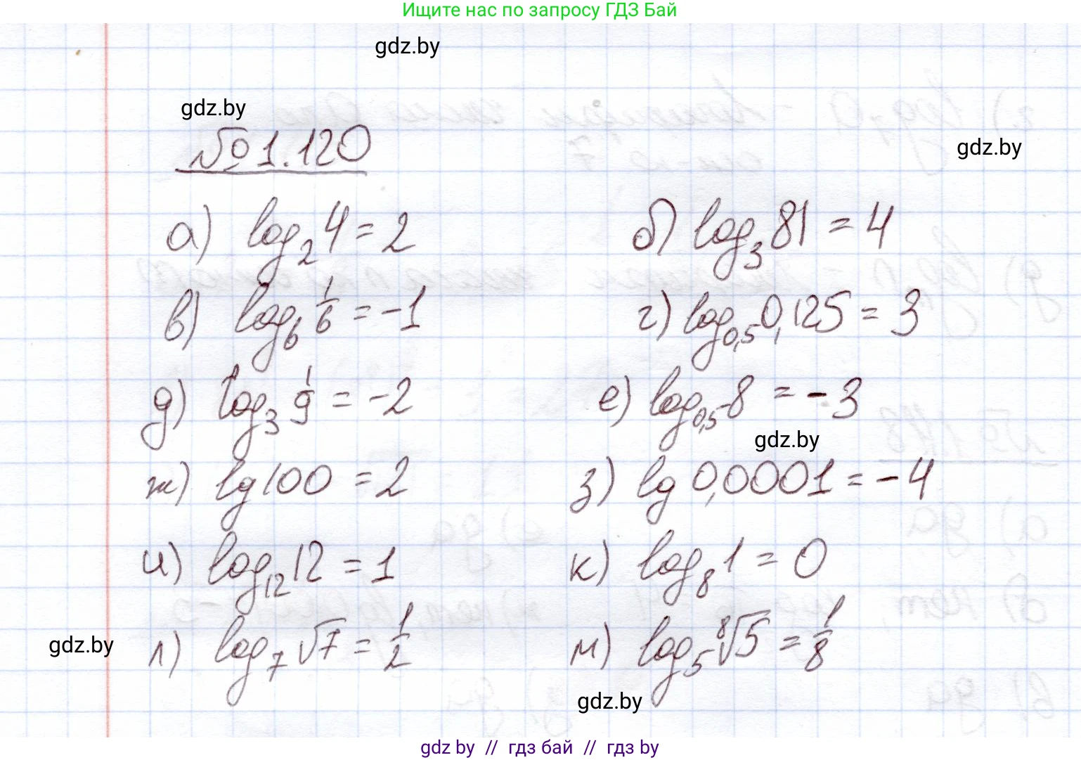 Алгебра, 11 класс Учебник, авторы: Арефьева Ирина Глебовна, Пирютко Ольга Николаевна, издательство Народная асвета, Минск, 2020, бирюзового цвета, страница 38, номер 1.120, Решение