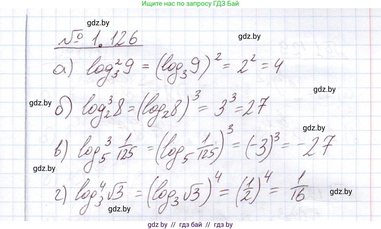 Алгебра, 11 класс Учебник, авторы: Арефьева Ирина Глебовна, Пирютко Ольга Николаевна, издательство Народная асвета, Минск, 2020, бирюзового цвета, страница 38, номер 1.126, Решение