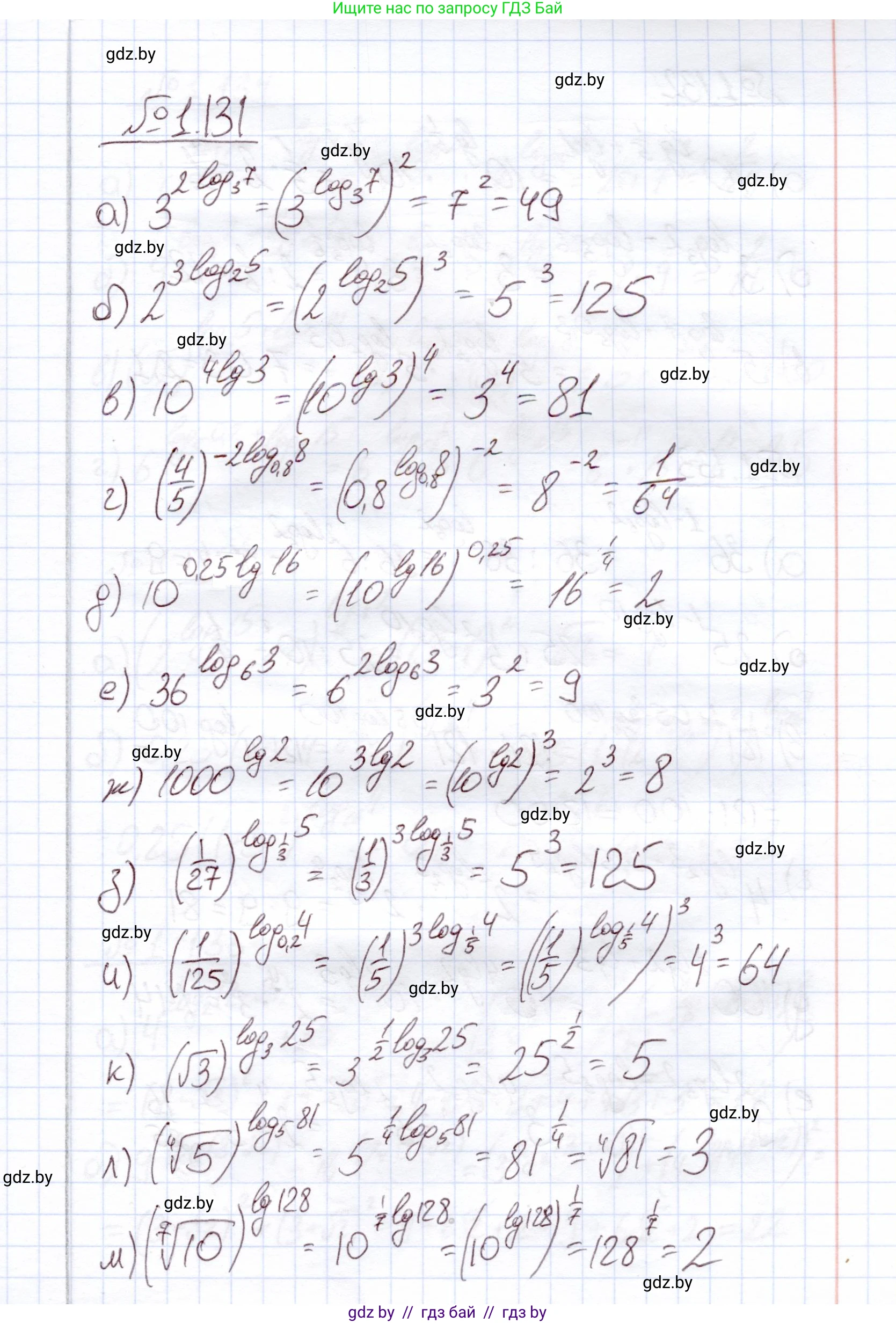 Алгебра, 11 класс Учебник, авторы: Арефьева Ирина Глебовна, Пирютко Ольга Николаевна, издательство Народная асвета, Минск, 2020, бирюзового цвета, страница 39, номер 1.131, Решение