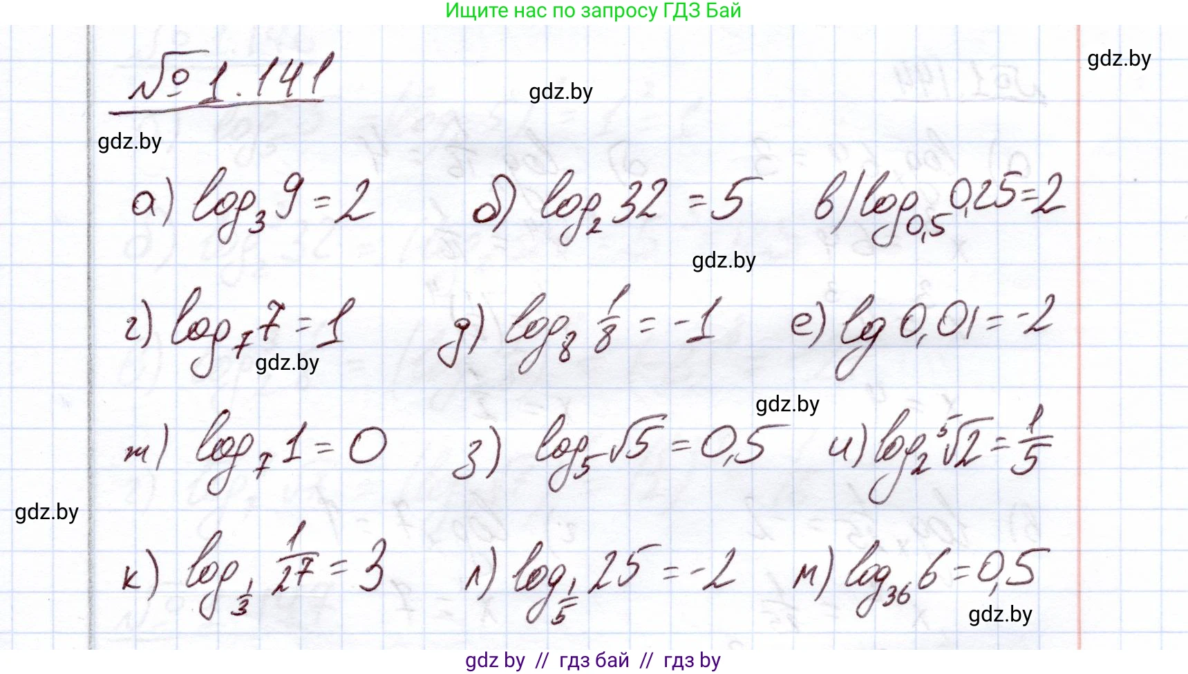 Алгебра, 11 класс Учебник, авторы: Арефьева Ирина Глебовна, Пирютко Ольга Николаевна, издательство Народная асвета, Минск, 2020, бирюзового цвета, страница 40, номер 1.141, Решение