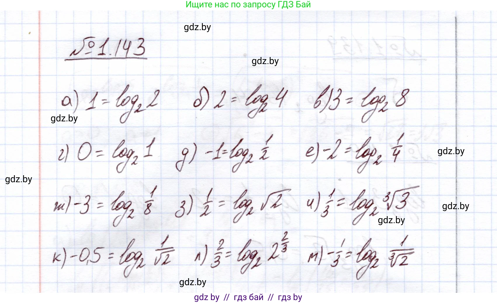 Алгебра, 11 класс Учебник, авторы: Арефьева Ирина Глебовна, Пирютко Ольга Николаевна, издательство Народная асвета, Минск, 2020, бирюзового цвета, страница 41, номер 1.143, Решение