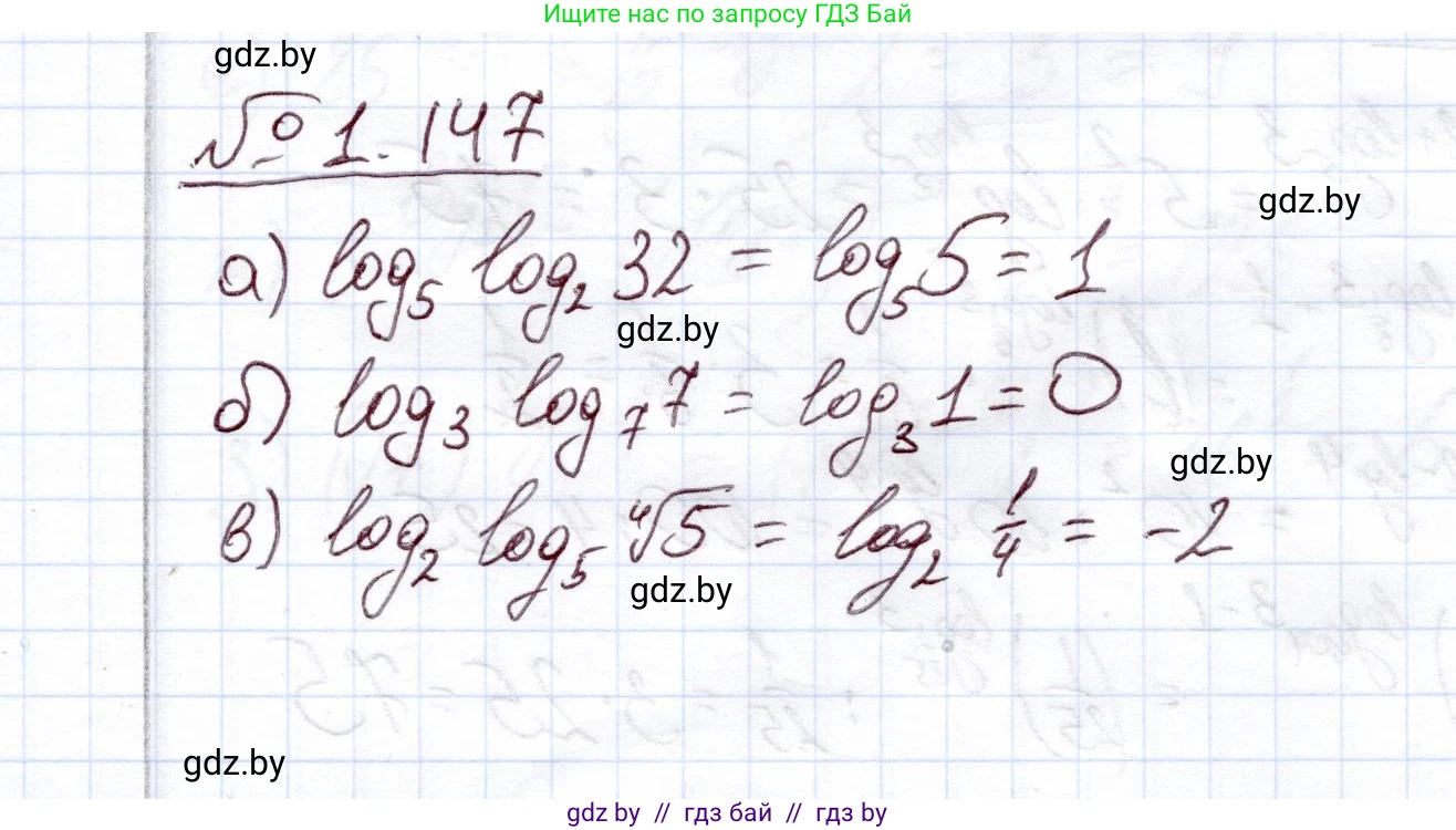 Алгебра, 11 класс Учебник, авторы: Арефьева Ирина Глебовна, Пирютко Ольга Николаевна, издательство Народная асвета, Минск, 2020, бирюзового цвета, страница 41, номер 1.147, Решение