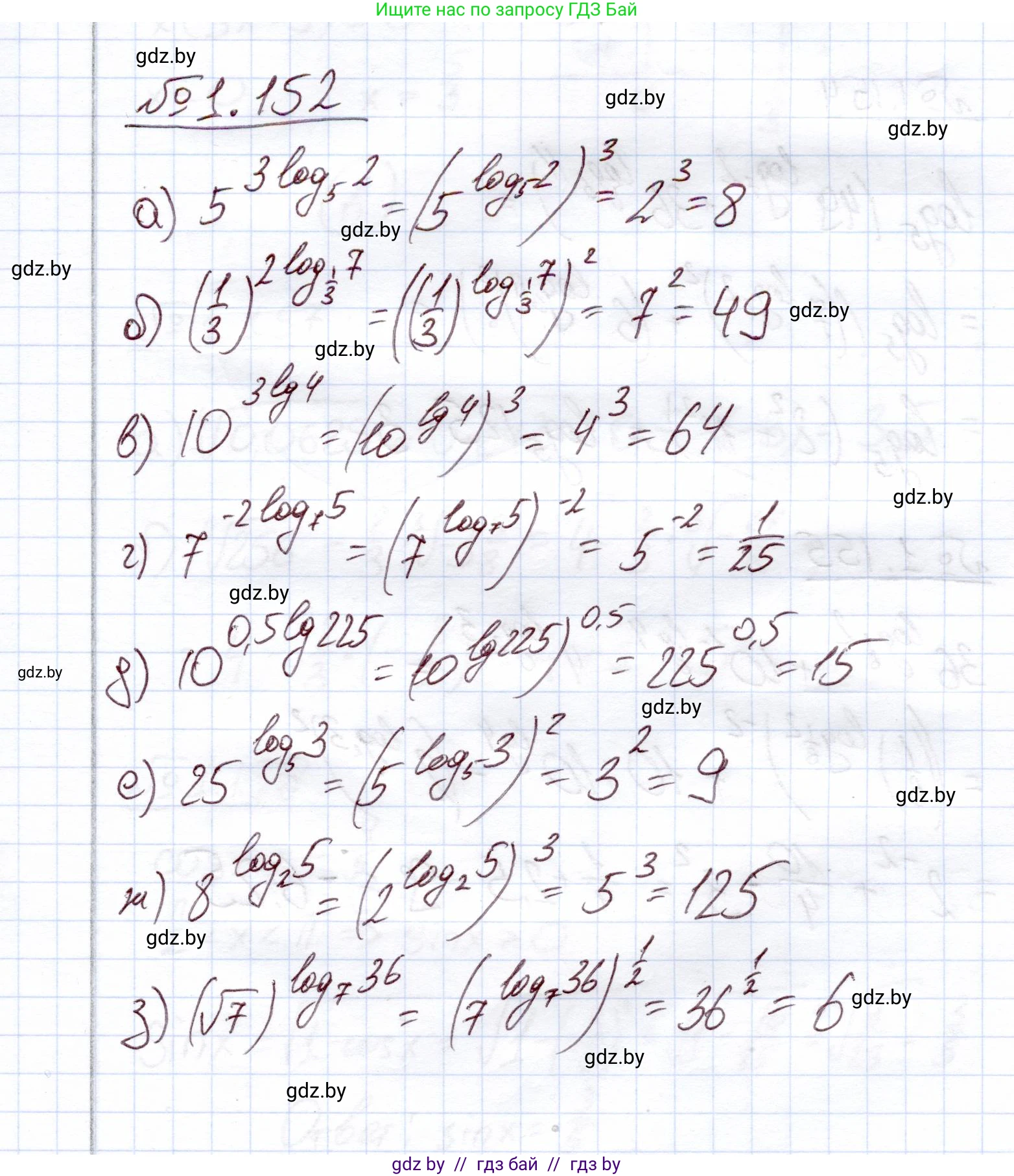 Алгебра, 11 класс Учебник, авторы: Арефьева Ирина Глебовна, Пирютко Ольга Николаевна, издательство Народная асвета, Минск, 2020, бирюзового цвета, страница 41, номер 1.152, Решение