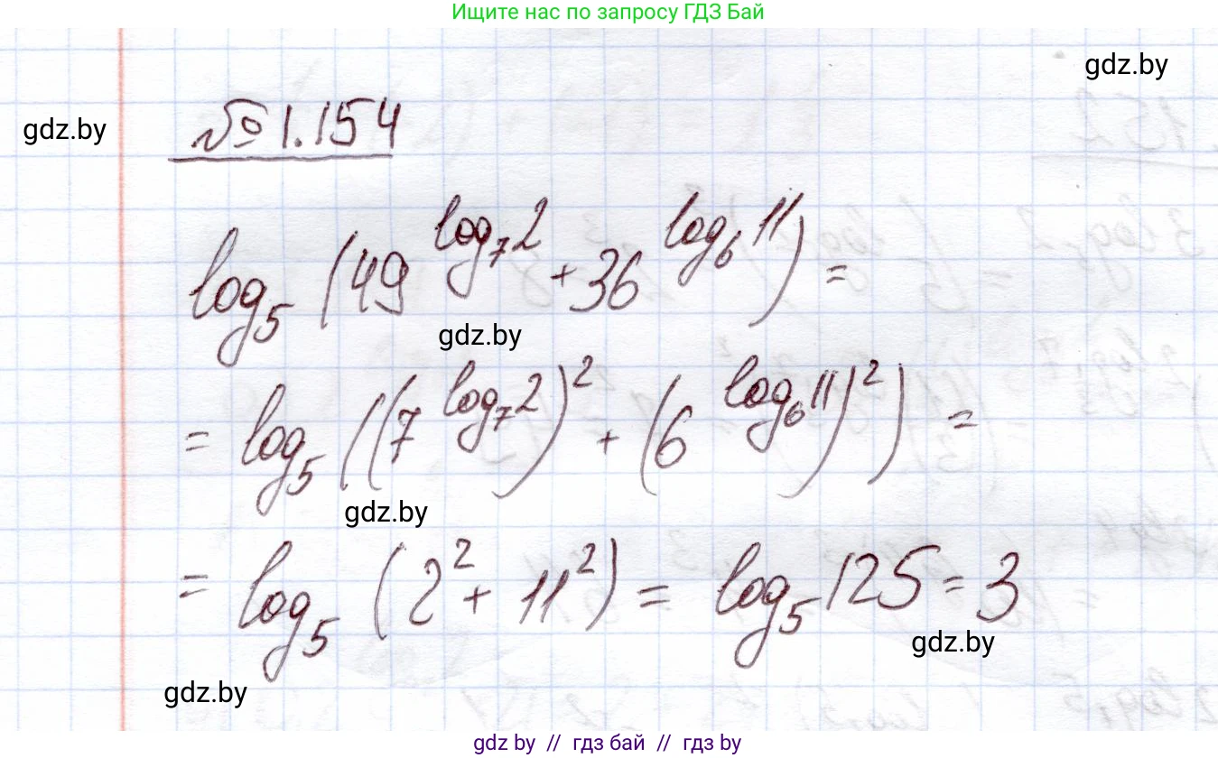 Алгебра, 11 класс Учебник, авторы: Арефьева Ирина Глебовна, Пирютко Ольга Николаевна, издательство Народная асвета, Минск, 2020, бирюзового цвета, страница 42, номер 1.154, Решение