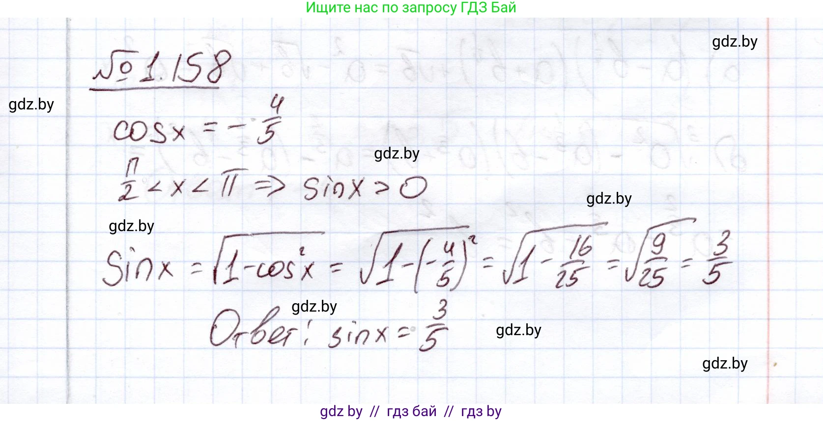 Алгебра, 11 класс Учебник, авторы: Арефьева Ирина Глебовна, Пирютко Ольга Николаевна, издательство Народная асвета, Минск, 2020, бирюзового цвета, страница 42, номер 1.158, Решение