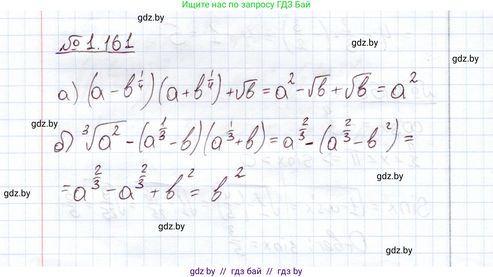 Алгебра, 11 класс Учебник, авторы: Арефьева Ирина Глебовна, Пирютко Ольга Николаевна, издательство Народная асвета, Минск, 2020, бирюзового цвета, страница 42, номер 1.161, Решение