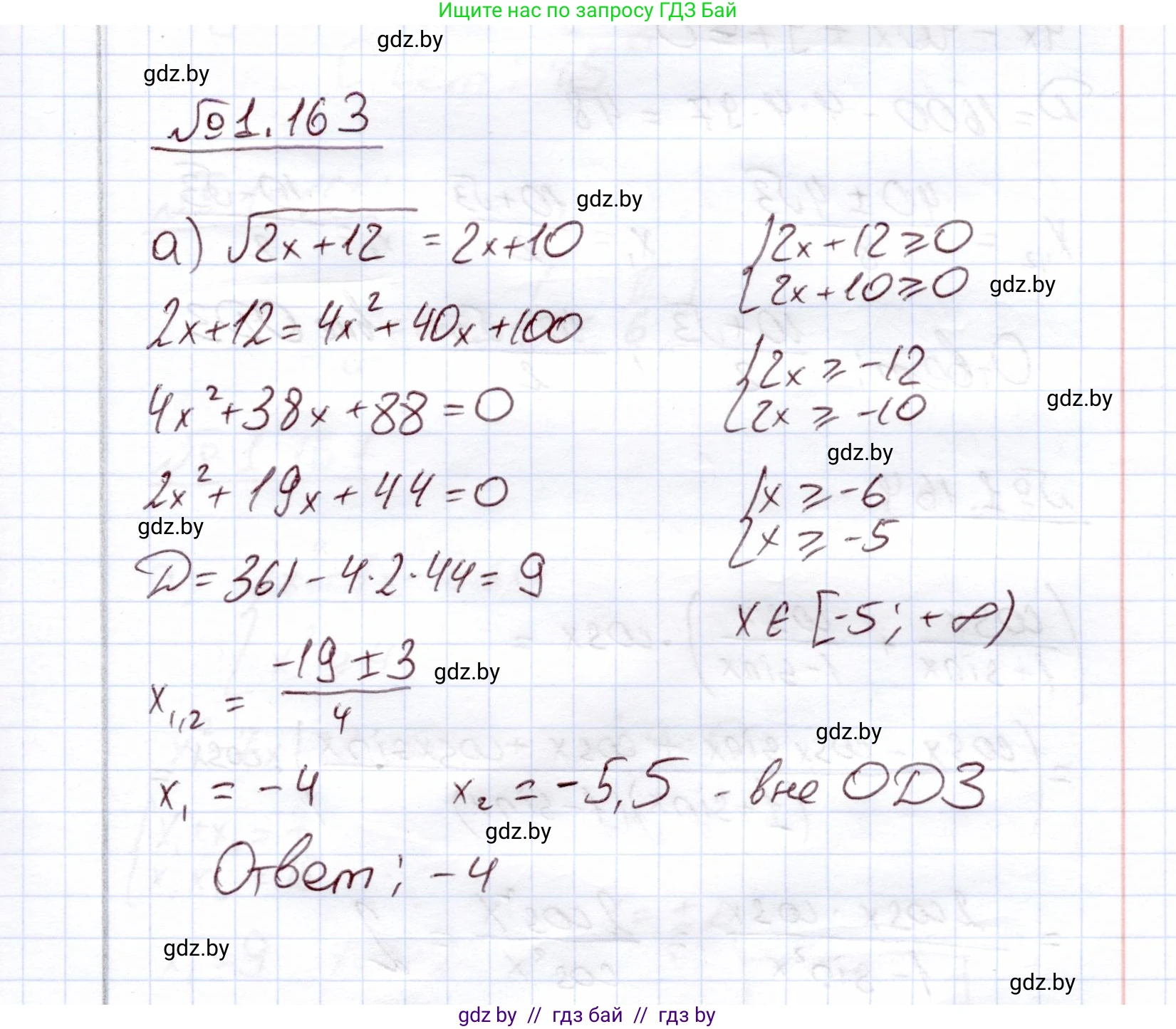 Алгебра, 11 класс Учебник, авторы: Арефьева Ирина Глебовна, Пирютко Ольга Николаевна, издательство Народная асвета, Минск, 2020, бирюзового цвета, страница 43, номер 1.163, Решение