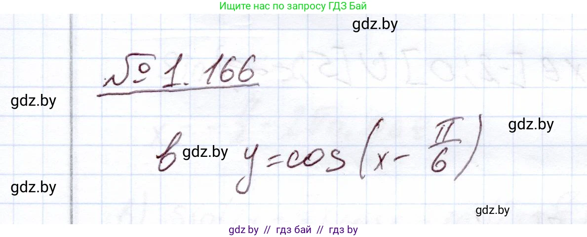 Алгебра, 11 класс Учебник, авторы: Арефьева Ирина Глебовна, Пирютко Ольга Николаевна, издательство Народная асвета, Минск, 2020, бирюзового цвета, страница 43, номер 1.166, Решение