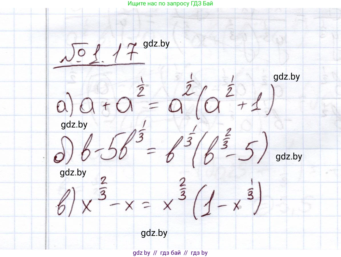 Алгебра, 11 класс Учебник, авторы: Арефьева Ирина Глебовна, Пирютко Ольга Николаевна, издательство Народная асвета, Минск, 2020, бирюзового цвета, страница 14, номер 1.17, Решение