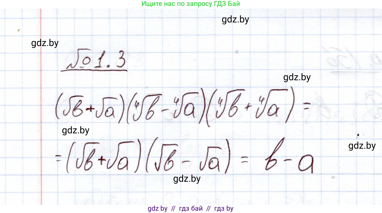 Алгебра, 11 класс Учебник, авторы: Арефьева Ирина Глебовна, Пирютко Ольга Николаевна, издательство Народная асвета, Минск, 2020, бирюзового цвета, страница 4, номер 1.3, Решение