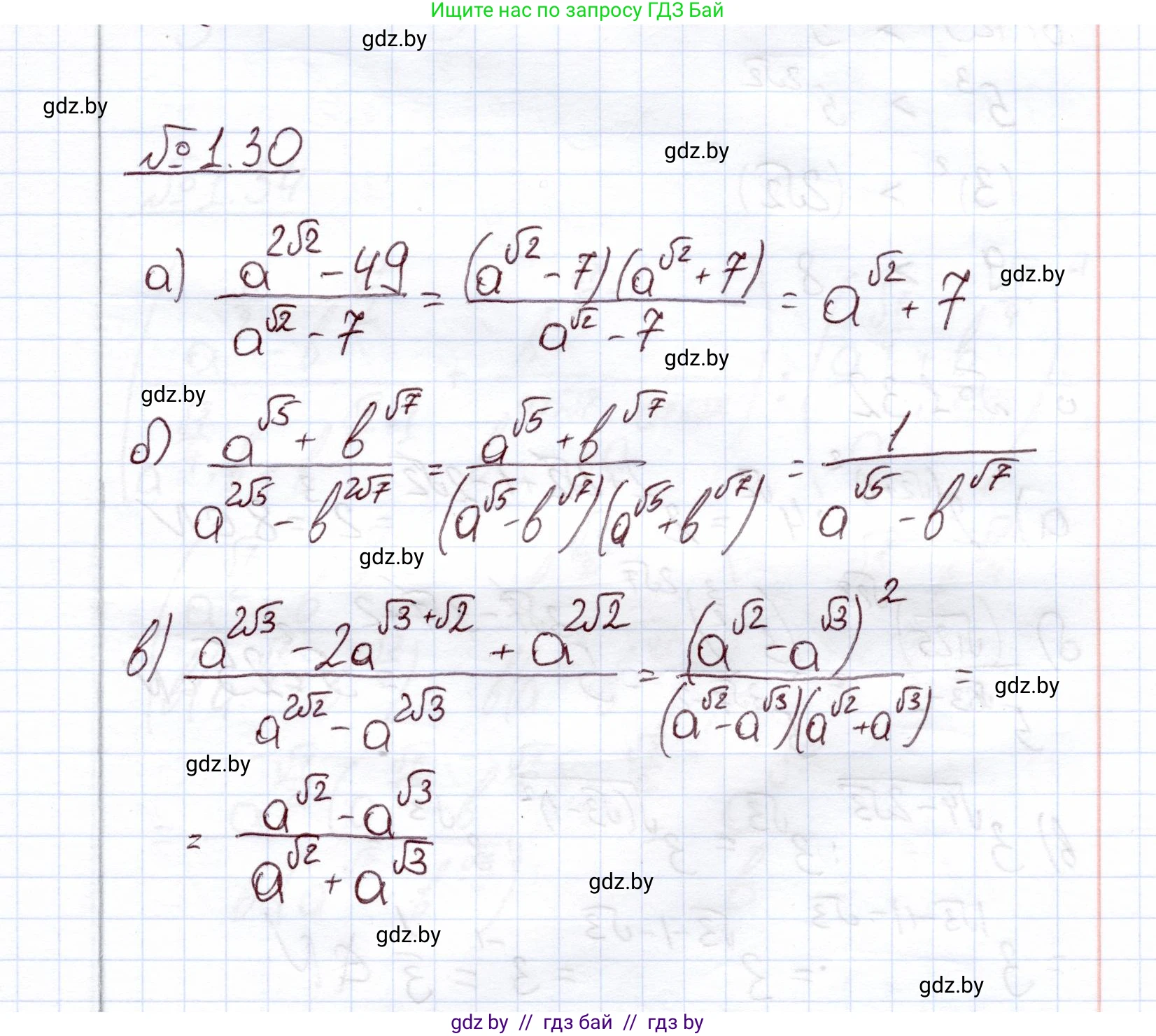 Алгебра, 11 класс Учебник, авторы: Арефьева Ирина Глебовна, Пирютко Ольга Николаевна, издательство Народная асвета, Минск, 2020, бирюзового цвета, страница 16, номер 1.30, Решение
