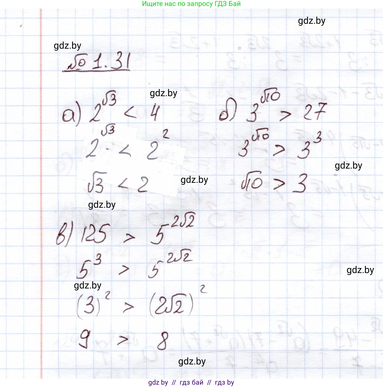 Алгебра, 11 класс Учебник, авторы: Арефьева Ирина Глебовна, Пирютко Ольга Николаевна, издательство Народная асвета, Минск, 2020, бирюзового цвета, страница 16, номер 1.31, Решение