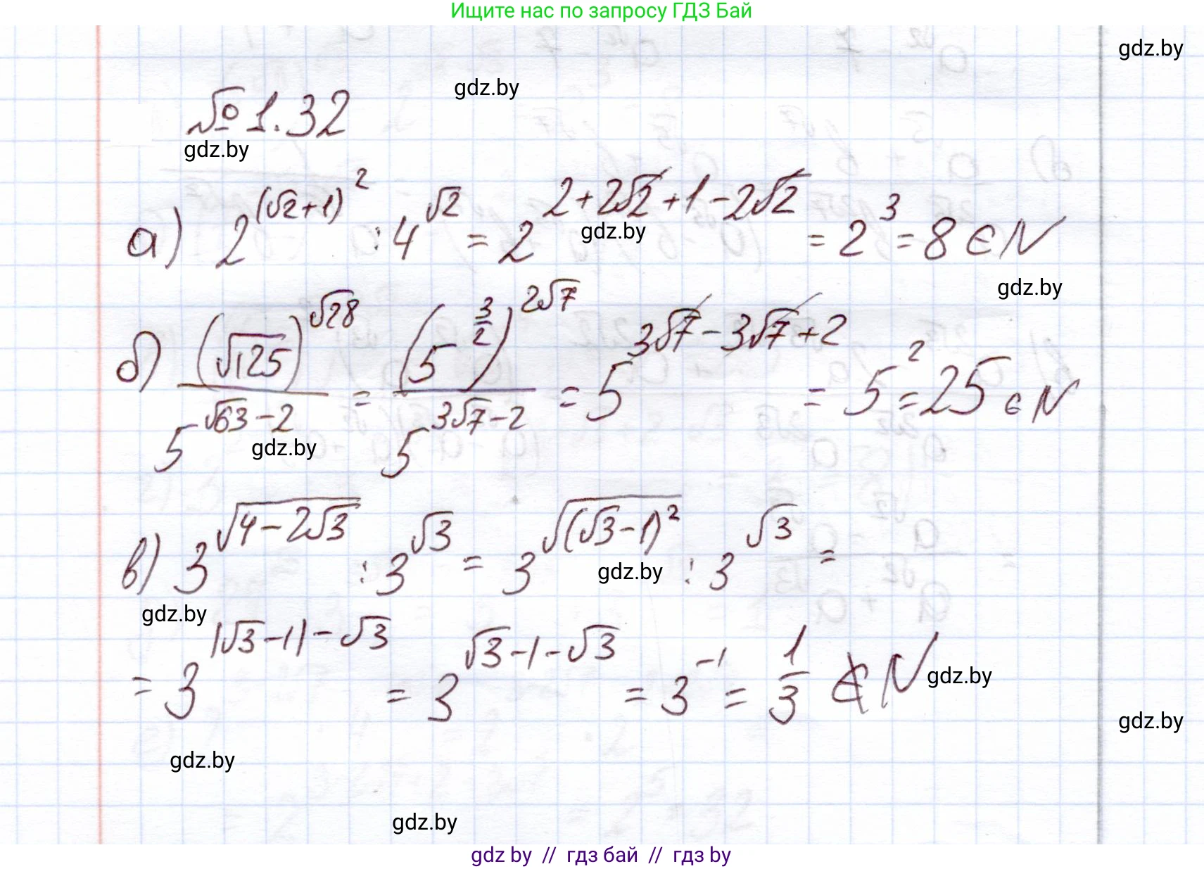 Алгебра, 11 класс Учебник, авторы: Арефьева Ирина Глебовна, Пирютко Ольга Николаевна, издательство Народная асвета, Минск, 2020, бирюзового цвета, страница 16, номер 1.32, Решение