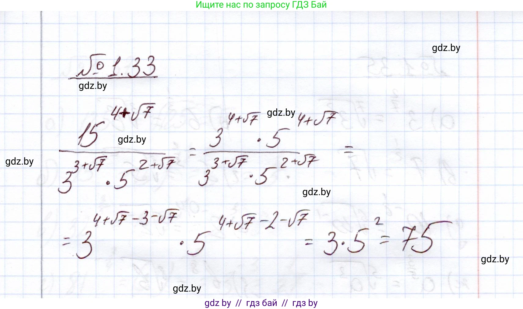 Алгебра, 11 класс Учебник, авторы: Арефьева Ирина Глебовна, Пирютко Ольга Николаевна, издательство Народная асвета, Минск, 2020, бирюзового цвета, страница 16, номер 1.33, Решение