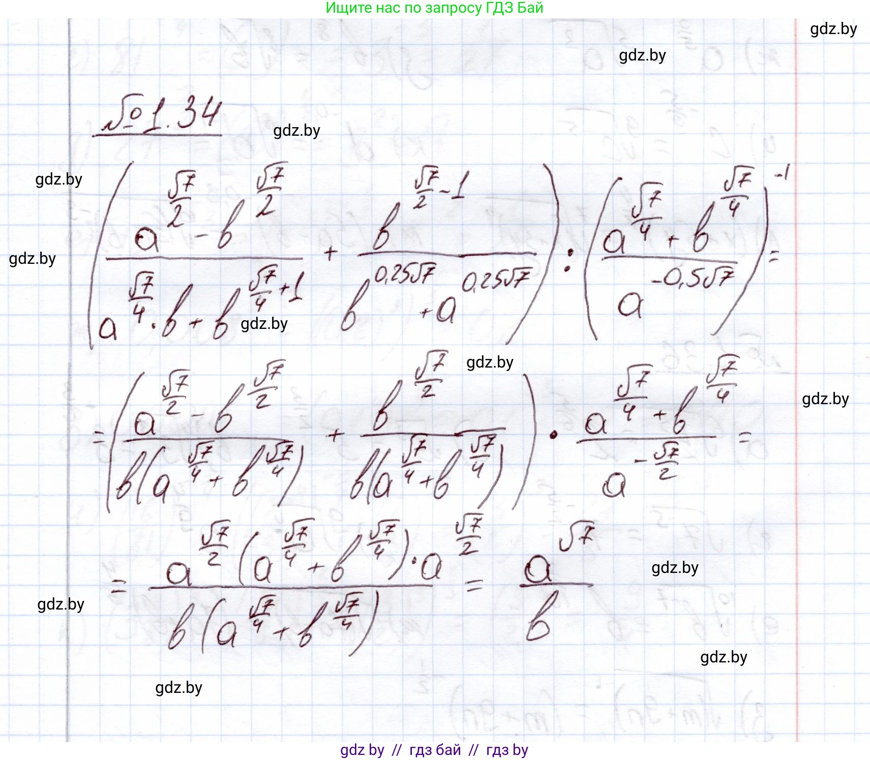 Алгебра, 11 класс Учебник, авторы: Арефьева Ирина Глебовна, Пирютко Ольга Николаевна, издательство Народная асвета, Минск, 2020, бирюзового цвета, страница 16, номер 1.34, Решение