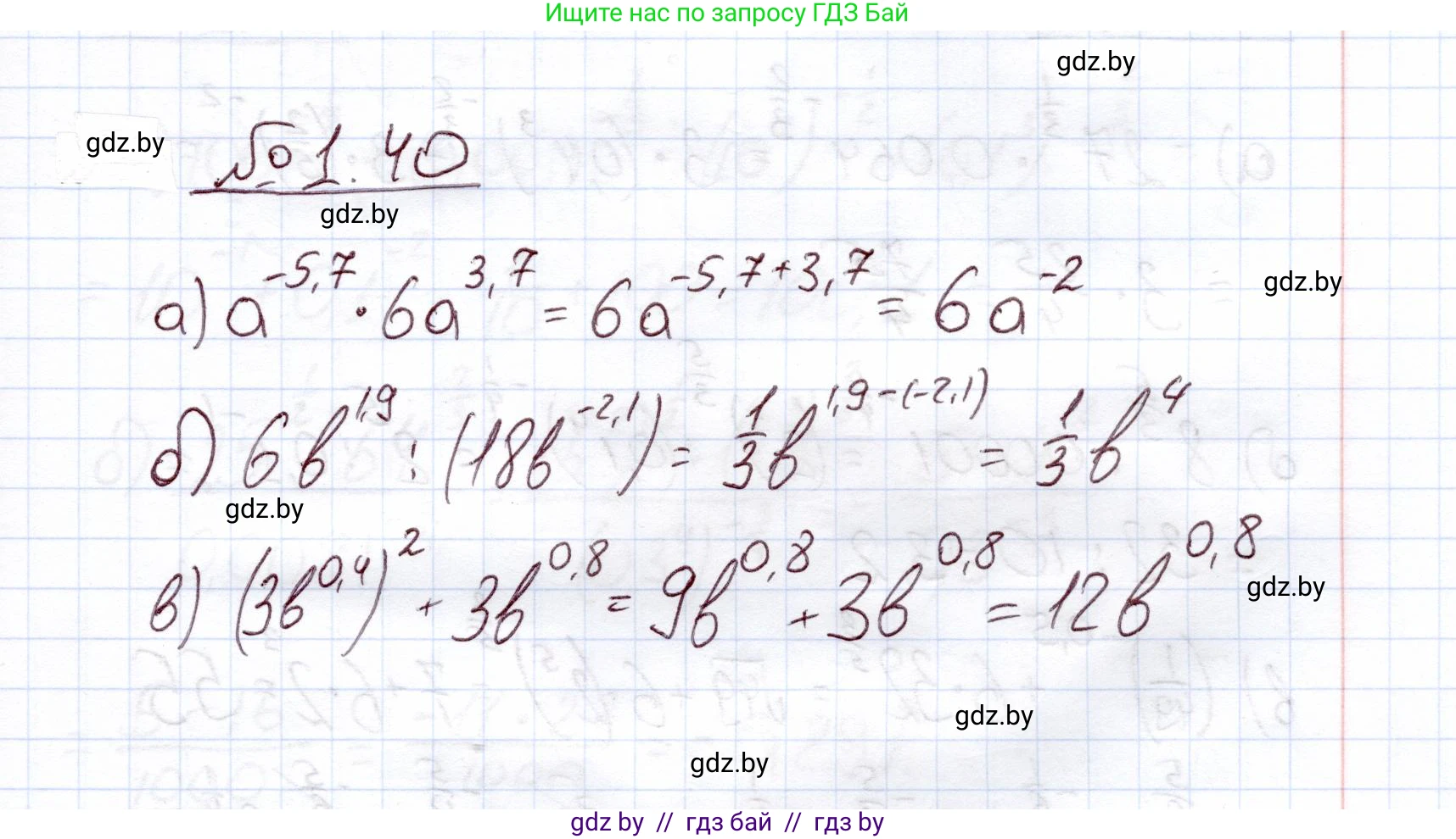 Алгебра, 11 класс Учебник, авторы: Арефьева Ирина Глебовна, Пирютко Ольга Николаевна, издательство Народная асвета, Минск, 2020, бирюзового цвета, страница 17, номер 1.40, Решение