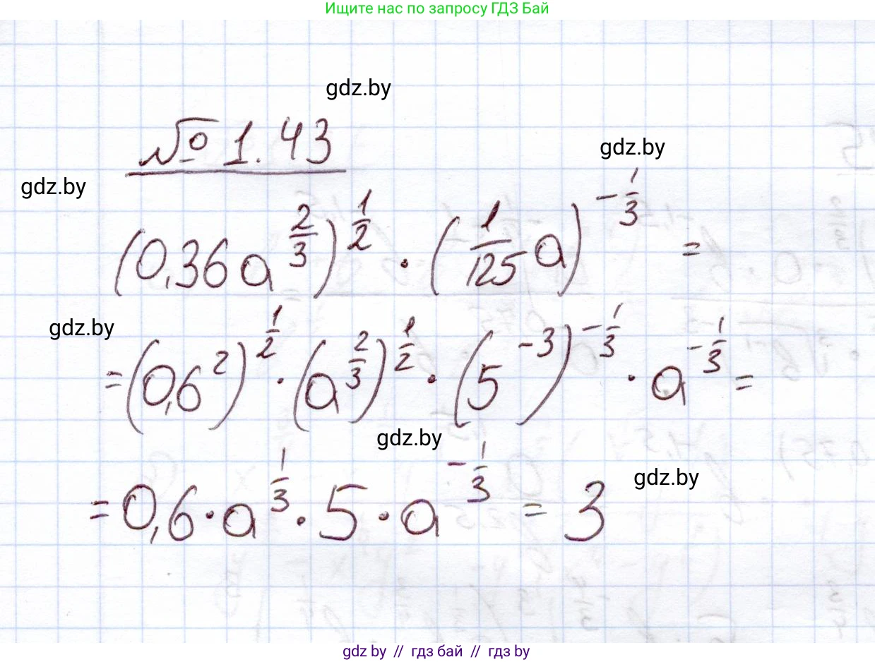 Алгебра, 11 класс Учебник, авторы: Арефьева Ирина Глебовна, Пирютко Ольга Николаевна, издательство Народная асвета, Минск, 2020, бирюзового цвета, страница 17, номер 1.43, Решение