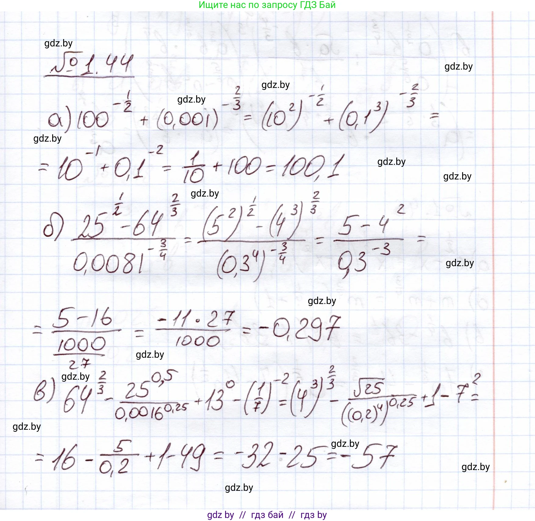 Алгебра, 11 класс Учебник, авторы: Арефьева Ирина Глебовна, Пирютко Ольга Николаевна, издательство Народная асвета, Минск, 2020, бирюзового цвета, страница 18, номер 1.44, Решение