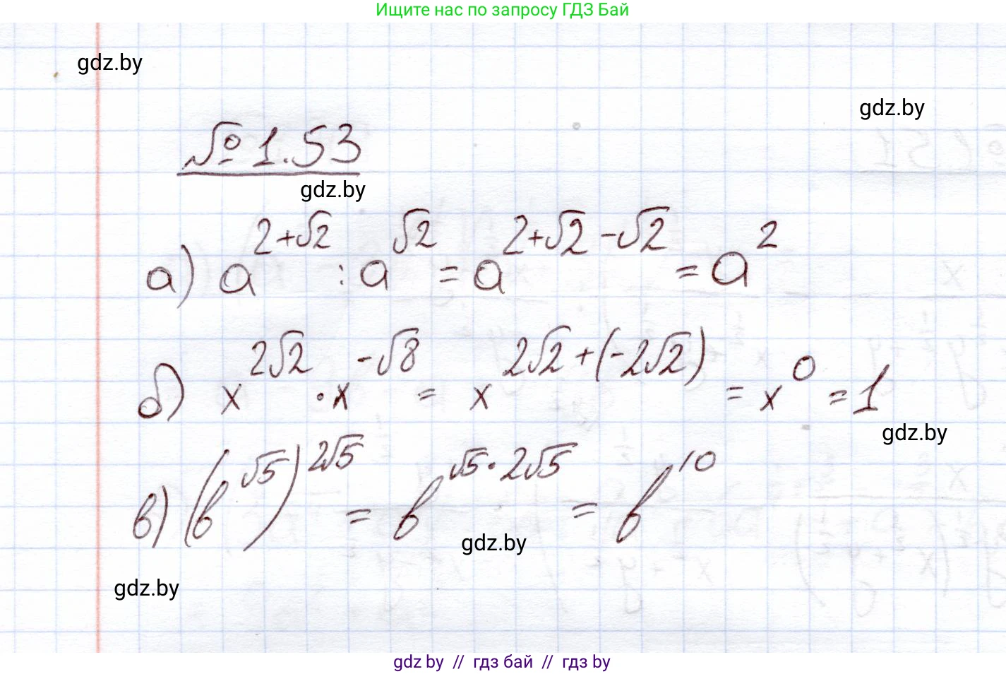 Алгебра, 11 класс Учебник, авторы: Арефьева Ирина Глебовна, Пирютко Ольга Николаевна, издательство Народная асвета, Минск, 2020, бирюзового цвета, страница 19, номер 1.53, Решение