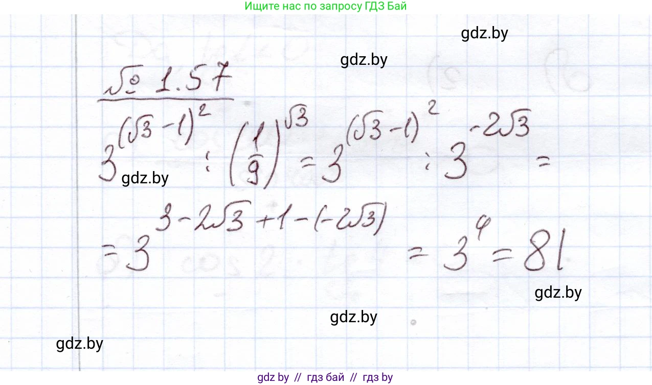 Алгебра, 11 класс Учебник, авторы: Арефьева Ирина Глебовна, Пирютко Ольга Николаевна, издательство Народная асвета, Минск, 2020, бирюзового цвета, страница 19, номер 1.57, Решение
