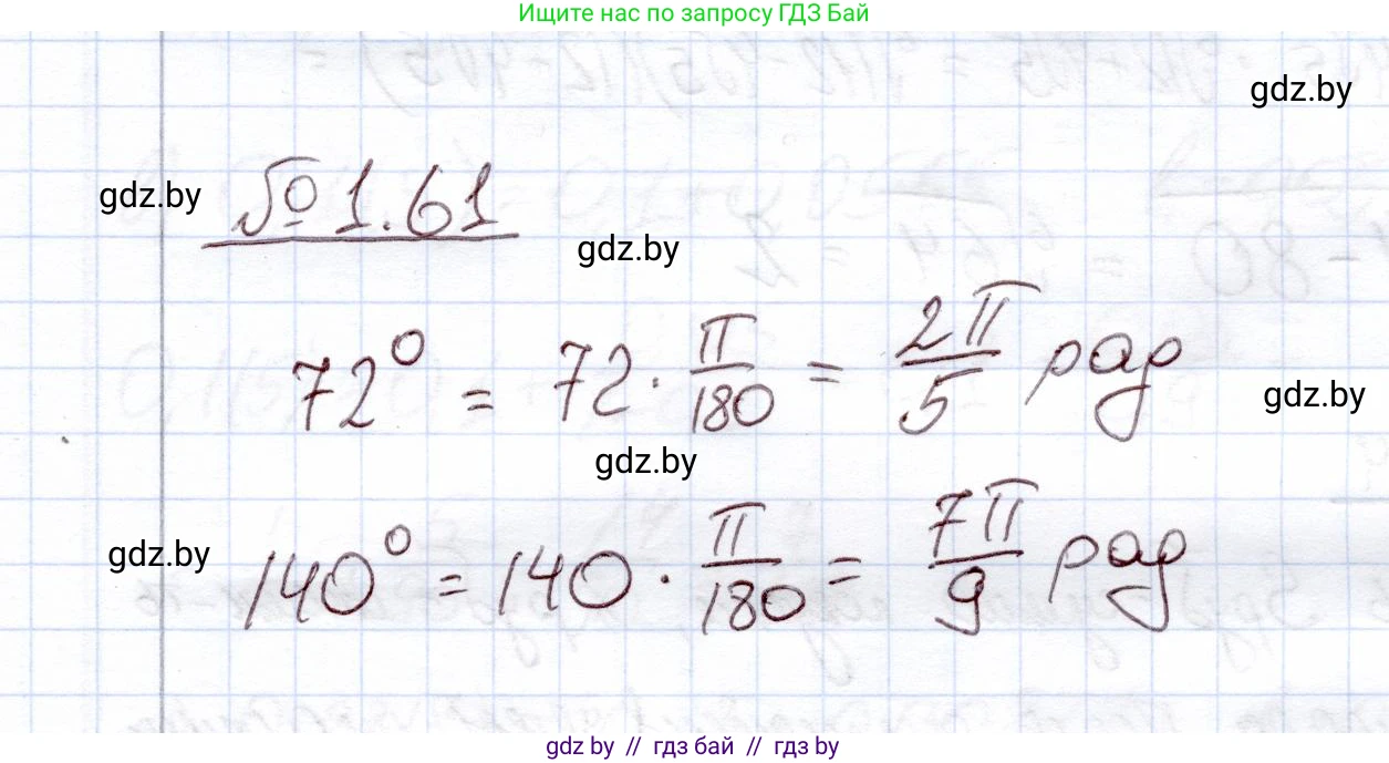 Алгебра, 11 класс Учебник, авторы: Арефьева Ирина Глебовна, Пирютко Ольга Николаевна, издательство Народная асвета, Минск, 2020, бирюзового цвета, страница 19, номер 1.61, Решение
