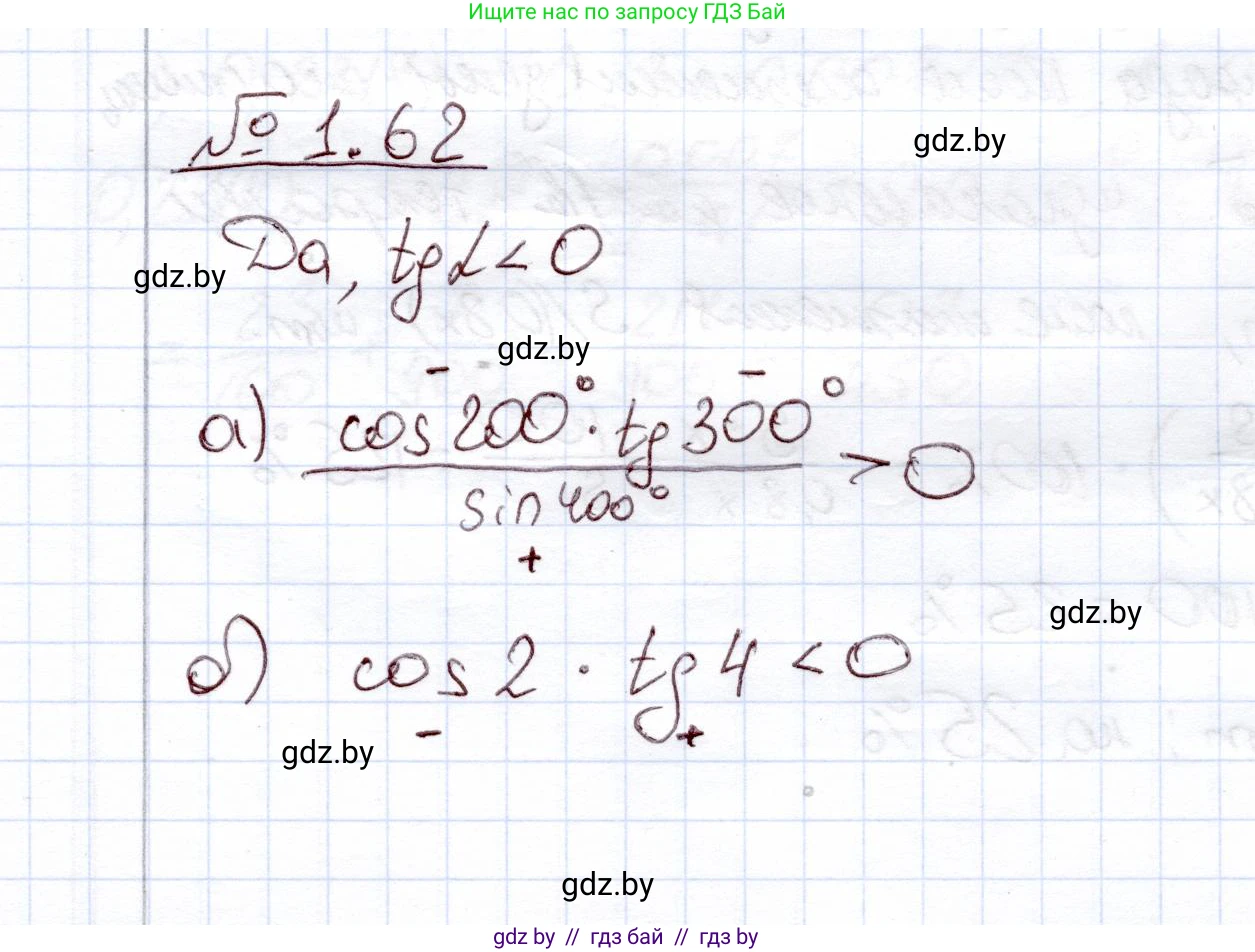 Алгебра, 11 класс Учебник, авторы: Арефьева Ирина Глебовна, Пирютко Ольга Николаевна, издательство Народная асвета, Минск, 2020, бирюзового цвета, страница 20, номер 1.62, Решение