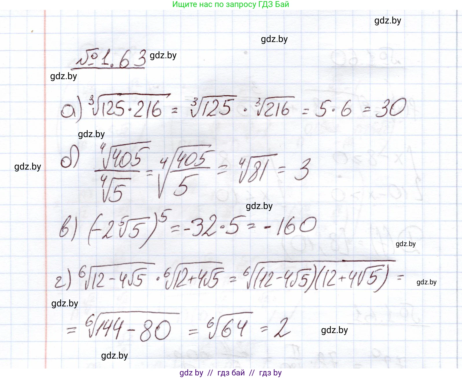 Алгебра, 11 класс Учебник, авторы: Арефьева Ирина Глебовна, Пирютко Ольга Николаевна, издательство Народная асвета, Минск, 2020, бирюзового цвета, страница 20, номер 1.63, Решение