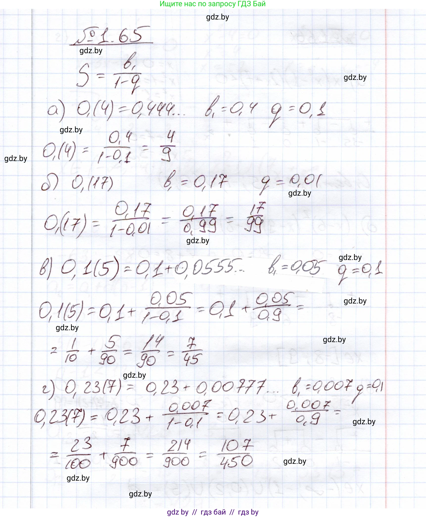 Алгебра, 11 класс Учебник, авторы: Арефьева Ирина Глебовна, Пирютко Ольга Николаевна, издательство Народная асвета, Минск, 2020, бирюзового цвета, страница 20, номер 1.65, Решение