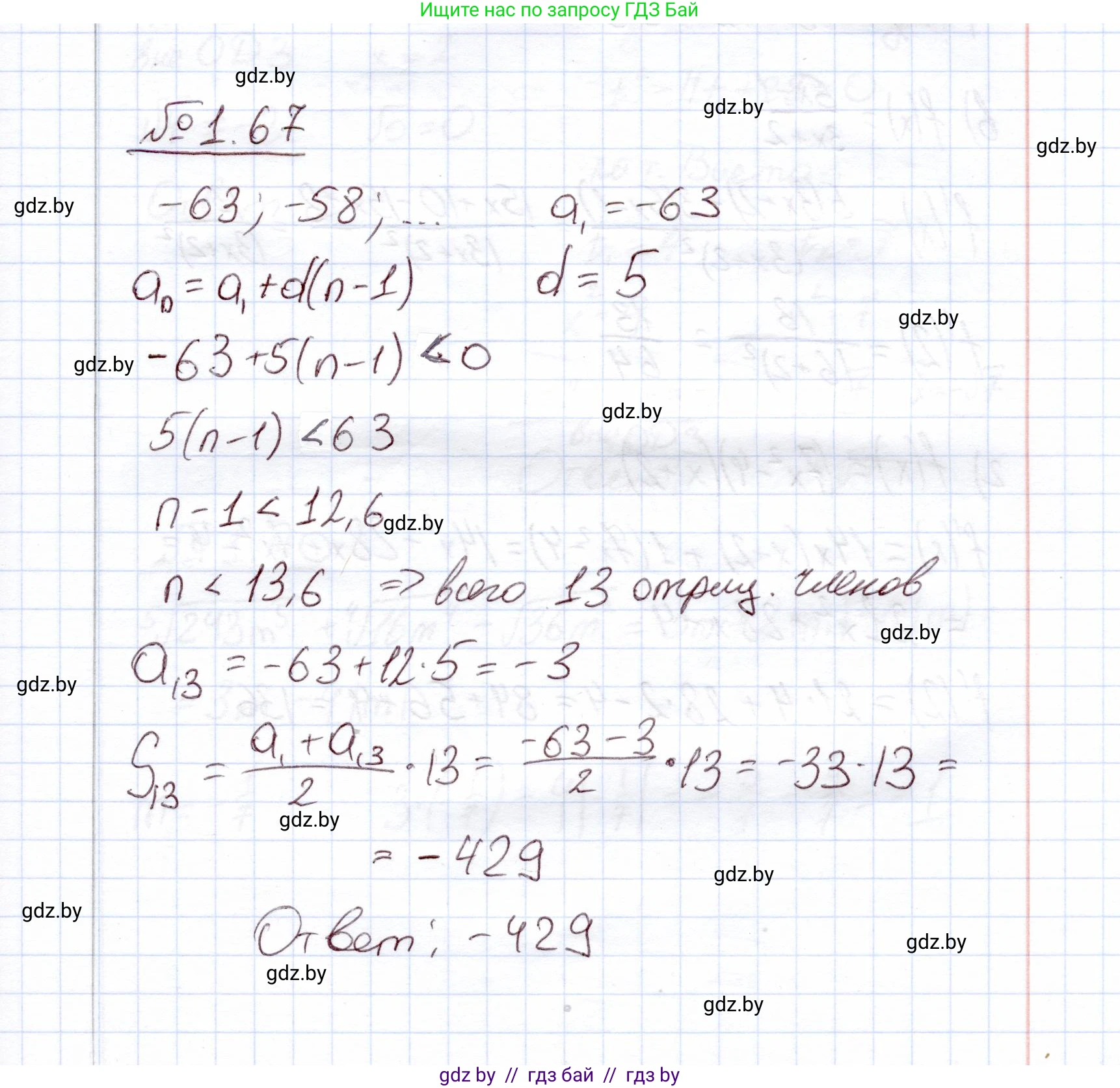 Алгебра, 11 класс Учебник, авторы: Арефьева Ирина Глебовна, Пирютко Ольга Николаевна, издательство Народная асвета, Минск, 2020, бирюзового цвета, страница 20, номер 1.67, Решение