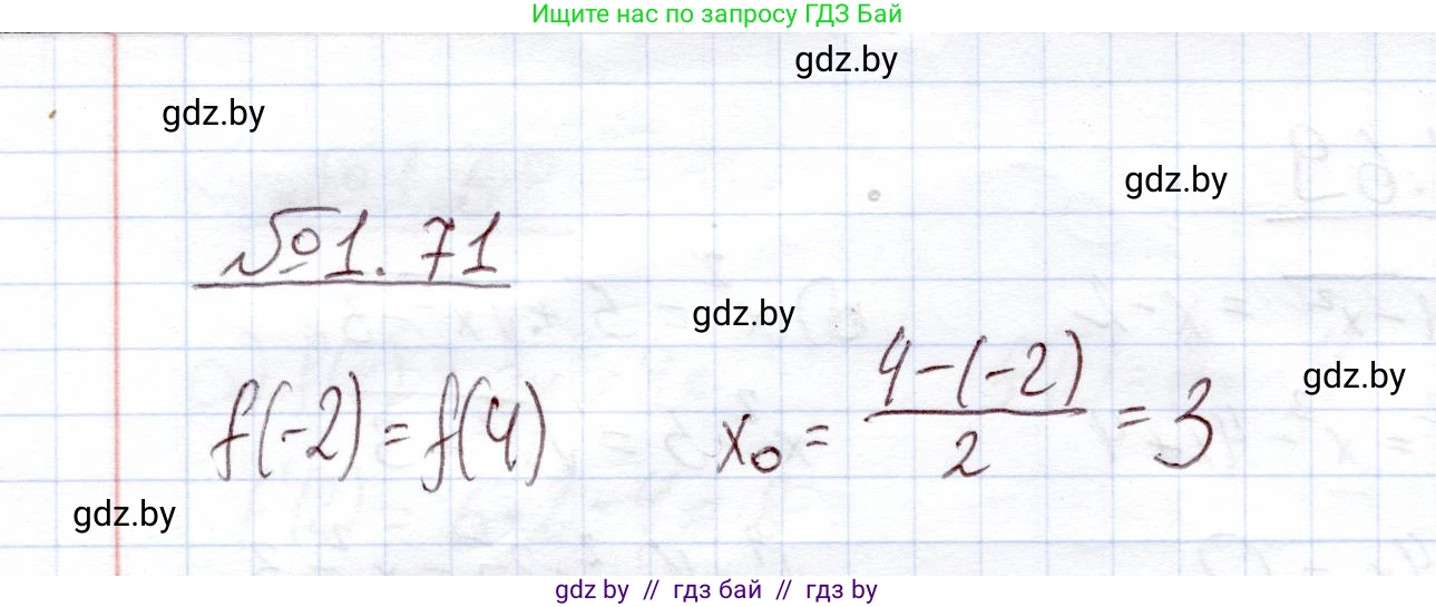 Алгебра, 11 класс Учебник, авторы: Арефьева Ирина Глебовна, Пирютко Ольга Николаевна, издательство Народная асвета, Минск, 2020, бирюзового цвета, страница 21, номер 1.71, Решение
