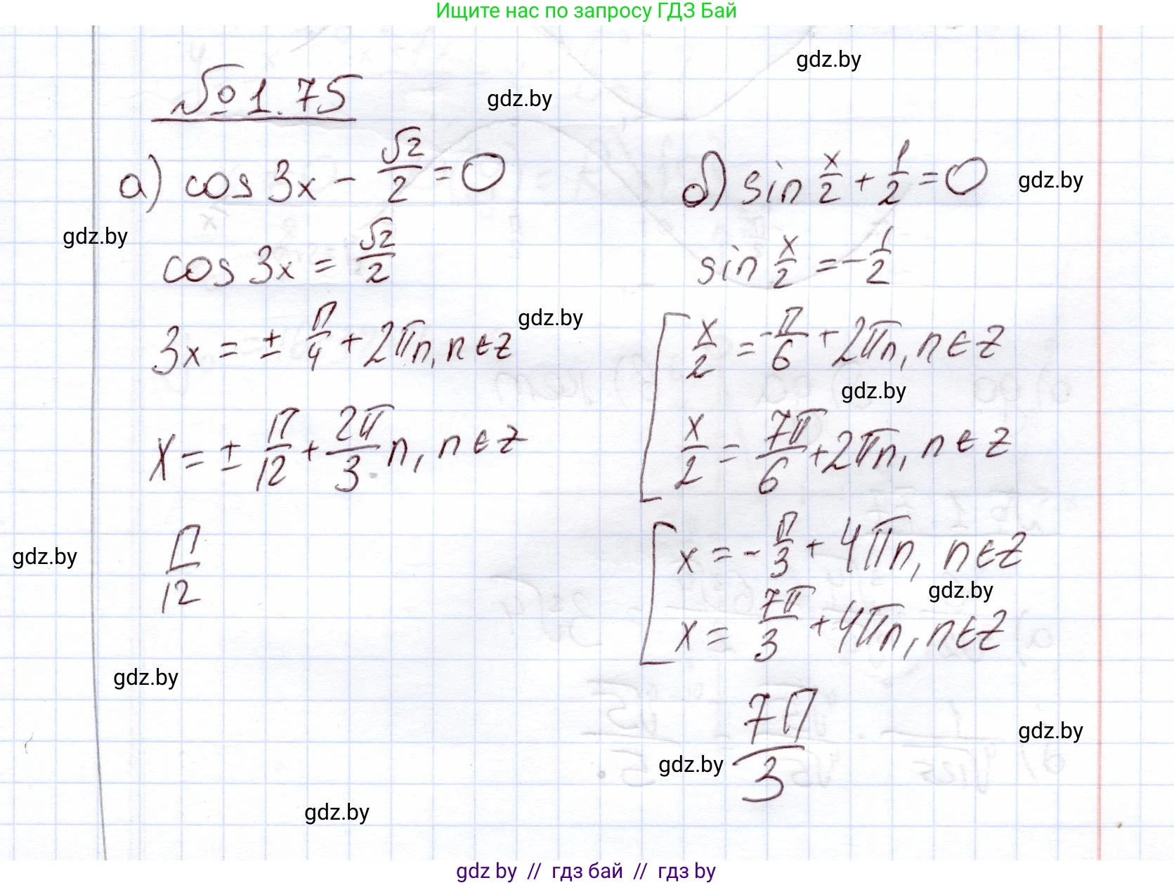 Алгебра, 11 класс Учебник, авторы: Арефьева Ирина Глебовна, Пирютко Ольга Николаевна, издательство Народная асвета, Минск, 2020, бирюзового цвета, страница 21, номер 1.75, Решение