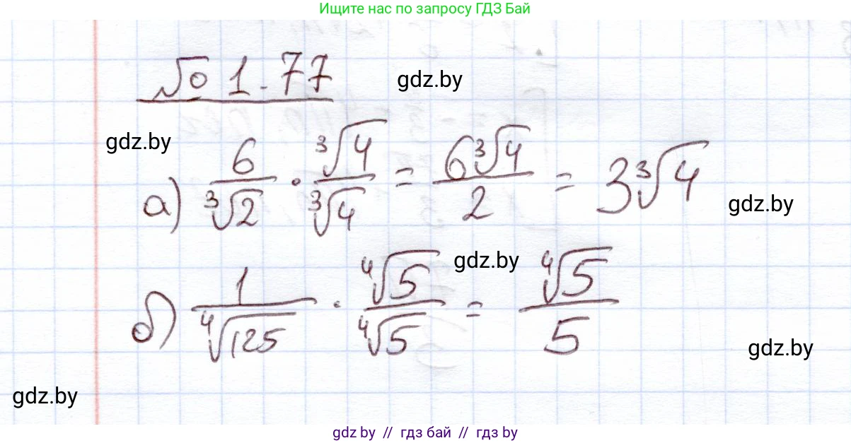 Алгебра, 11 класс Учебник, авторы: Арефьева Ирина Глебовна, Пирютко Ольга Николаевна, издательство Народная асвета, Минск, 2020, бирюзового цвета, страница 21, номер 1.77, Решение