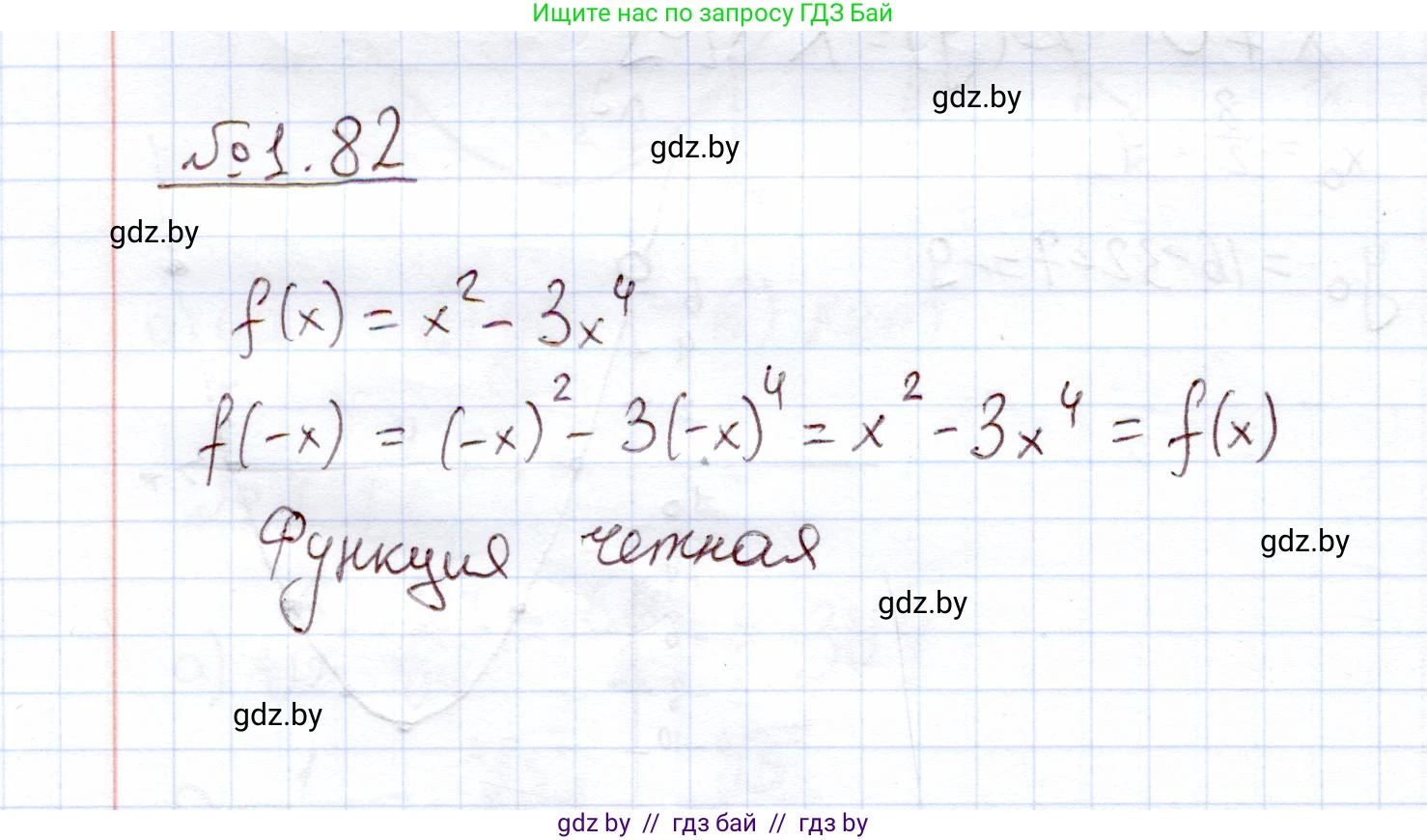 Алгебра, 11 класс Учебник, авторы: Арефьева Ирина Глебовна, Пирютко Ольга Николаевна, издательство Народная асвета, Минск, 2020, бирюзового цвета, страница 22, номер 1.82, Решение