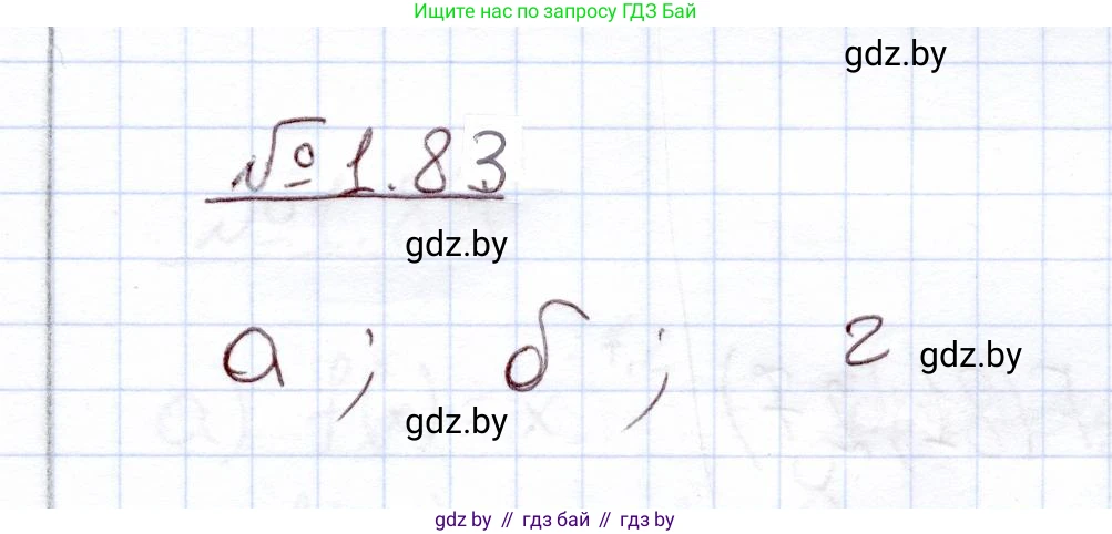Алгебра, 11 класс Учебник, авторы: Арефьева Ирина Глебовна, Пирютко Ольга Николаевна, издательство Народная асвета, Минск, 2020, бирюзового цвета, страница 28, номер 1.83, Решение