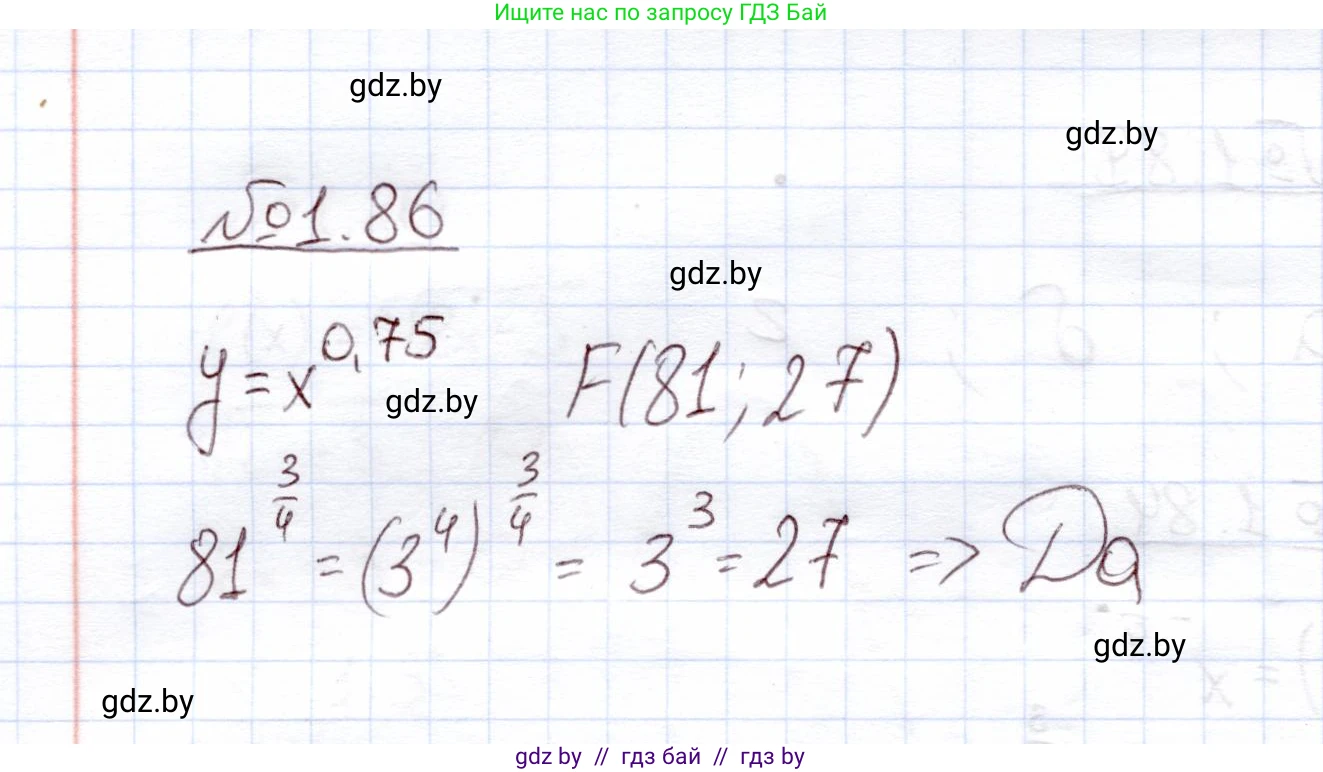 Алгебра, 11 класс Учебник, авторы: Арефьева Ирина Глебовна, Пирютко Ольга Николаевна, издательство Народная асвета, Минск, 2020, бирюзового цвета, страница 28, номер 1.86, Решение