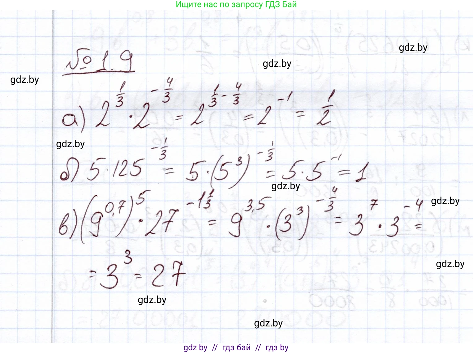 Алгебра, 11 класс Учебник, авторы: Арефьева Ирина Глебовна, Пирютко Ольга Николаевна, издательство Народная асвета, Минск, 2020, бирюзового цвета, страница 13, номер 1.9, Решение