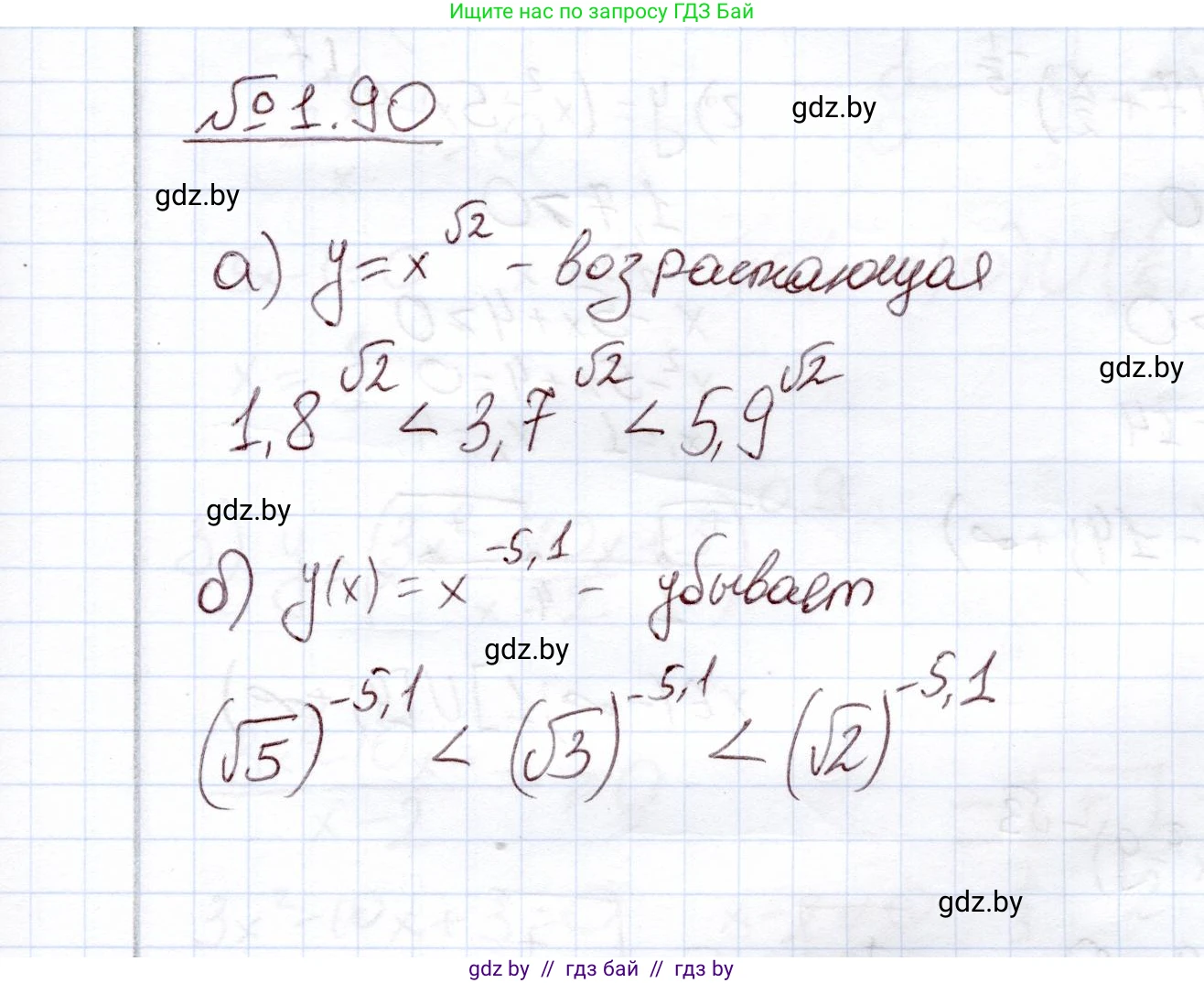Алгебра, 11 класс Учебник, авторы: Арефьева Ирина Глебовна, Пирютко Ольга Николаевна, издательство Народная асвета, Минск, 2020, бирюзового цвета, страница 28, номер 1.90, Решение