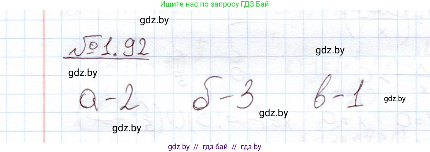 Алгебра, 11 класс Учебник, авторы: Арефьева Ирина Глебовна, Пирютко Ольга Николаевна, издательство Народная асвета, Минск, 2020, бирюзового цвета, страница 29, номер 1.92, Решение