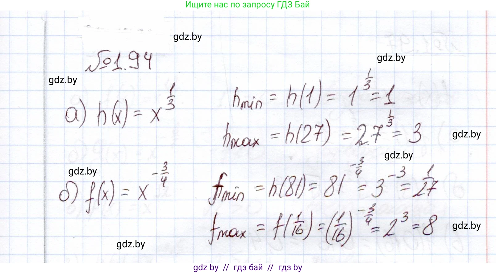 Алгебра, 11 класс Учебник, авторы: Арефьева Ирина Глебовна, Пирютко Ольга Николаевна, издательство Народная асвета, Минск, 2020, бирюзового цвета, страница 29, номер 1.94, Решение