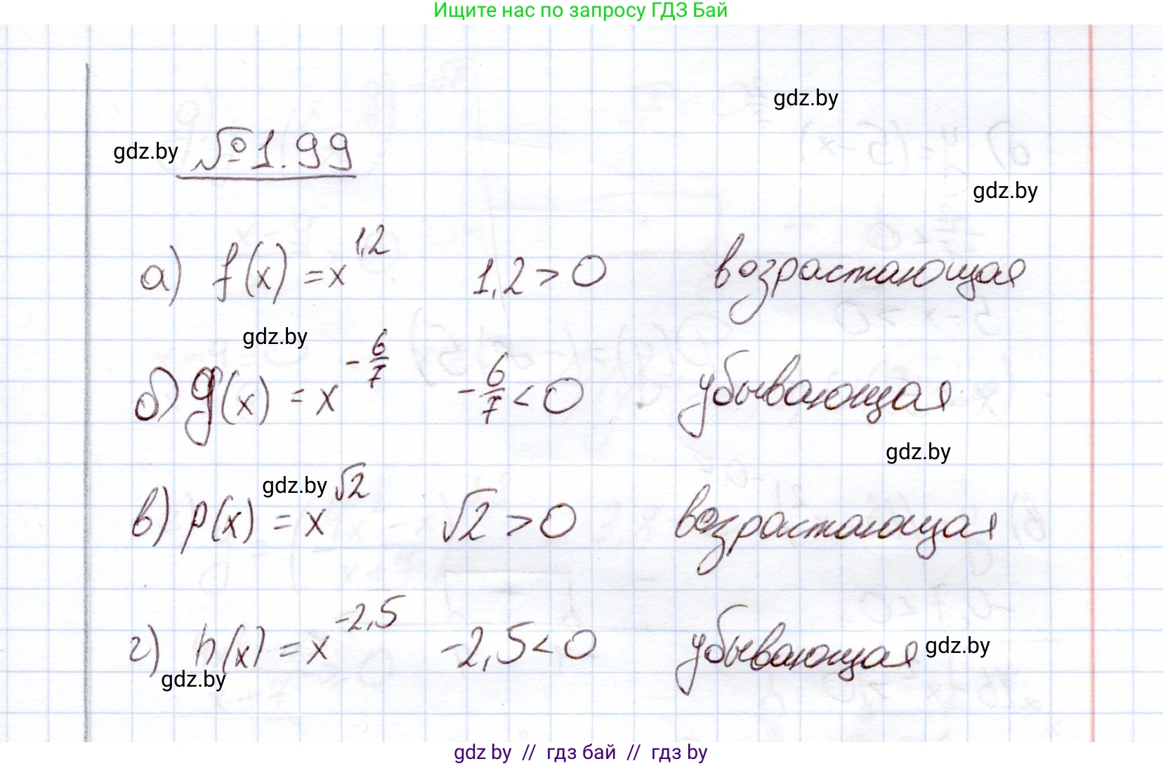 Алгебра, 11 класс Учебник, авторы: Арефьева Ирина Глебовна, Пирютко Ольга Николаевна, издательство Народная асвета, Минск, 2020, бирюзового цвета, страница 29, номер 1.99, Решение