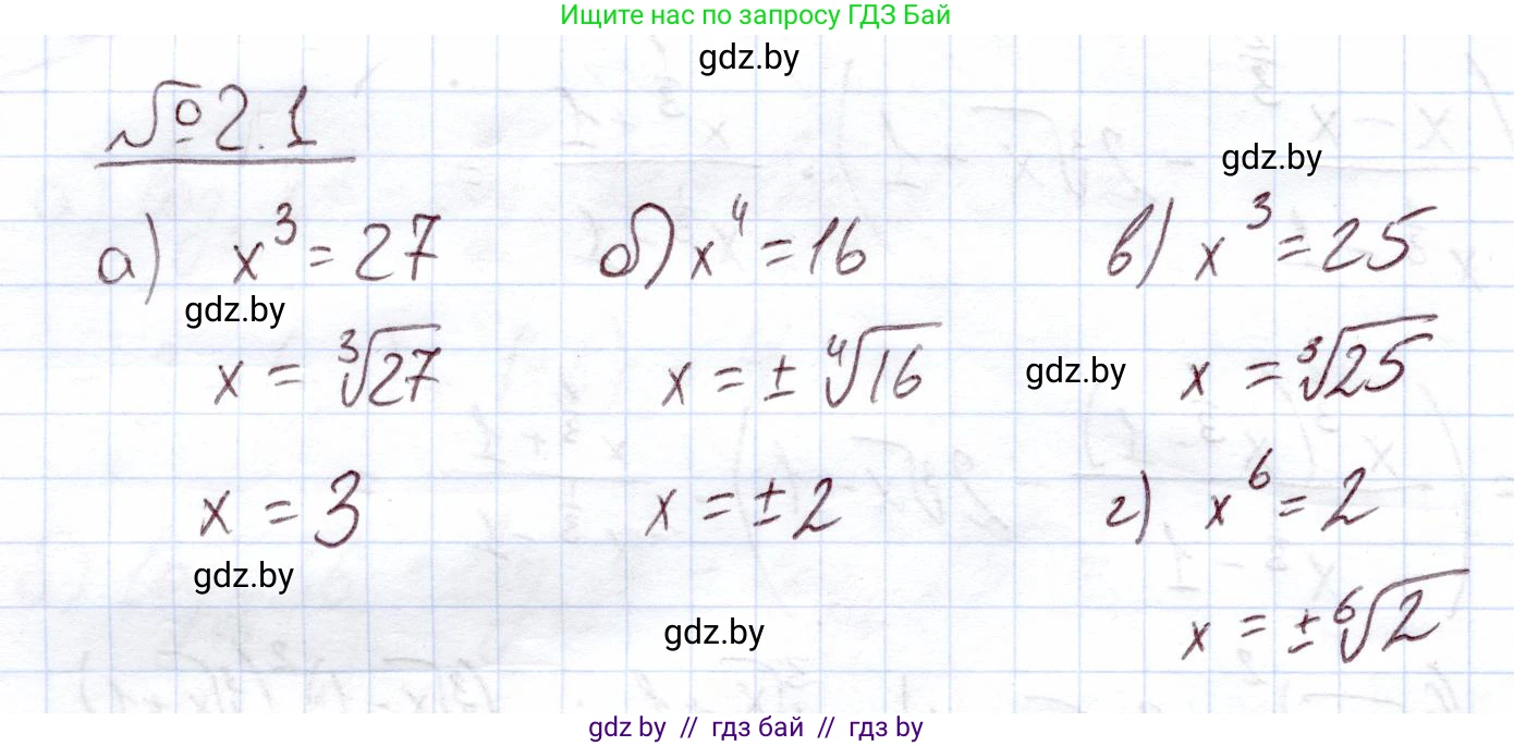Алгебра, 11 класс Учебник, авторы: Арефьева Ирина Глебовна, Пирютко Ольга Николаевна, издательство Народная асвета, Минск, 2020, бирюзового цвета, страница 46, номер 2.1, Решение