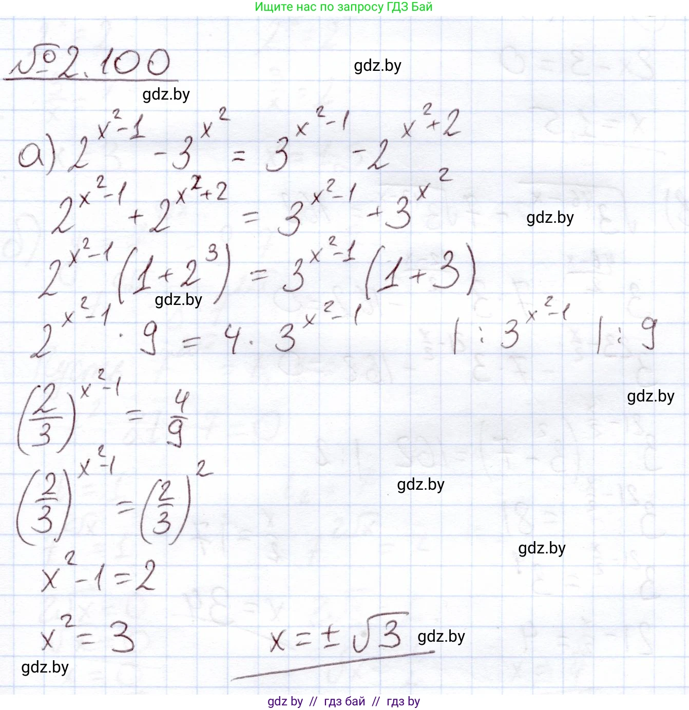 Алгебра, 11 класс Учебник, авторы: Арефьева Ирина Глебовна, Пирютко Ольга Николаевна, издательство Народная асвета, Минск, 2020, бирюзового цвета, страница 73, номер 2.100, Решение