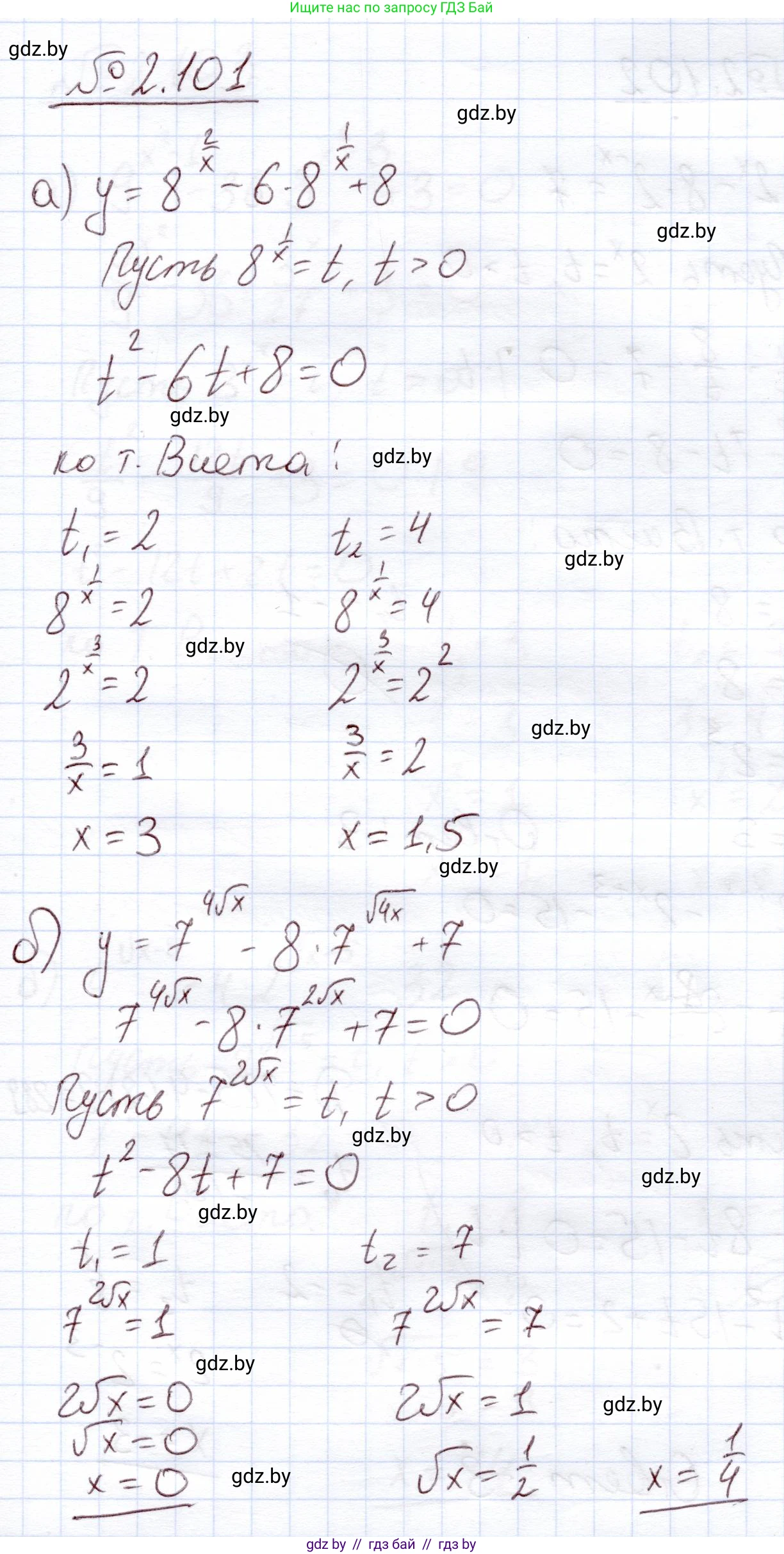 Алгебра, 11 класс Учебник, авторы: Арефьева Ирина Глебовна, Пирютко Ольга Николаевна, издательство Народная асвета, Минск, 2020, бирюзового цвета, страница 73, номер 2.101, Решение